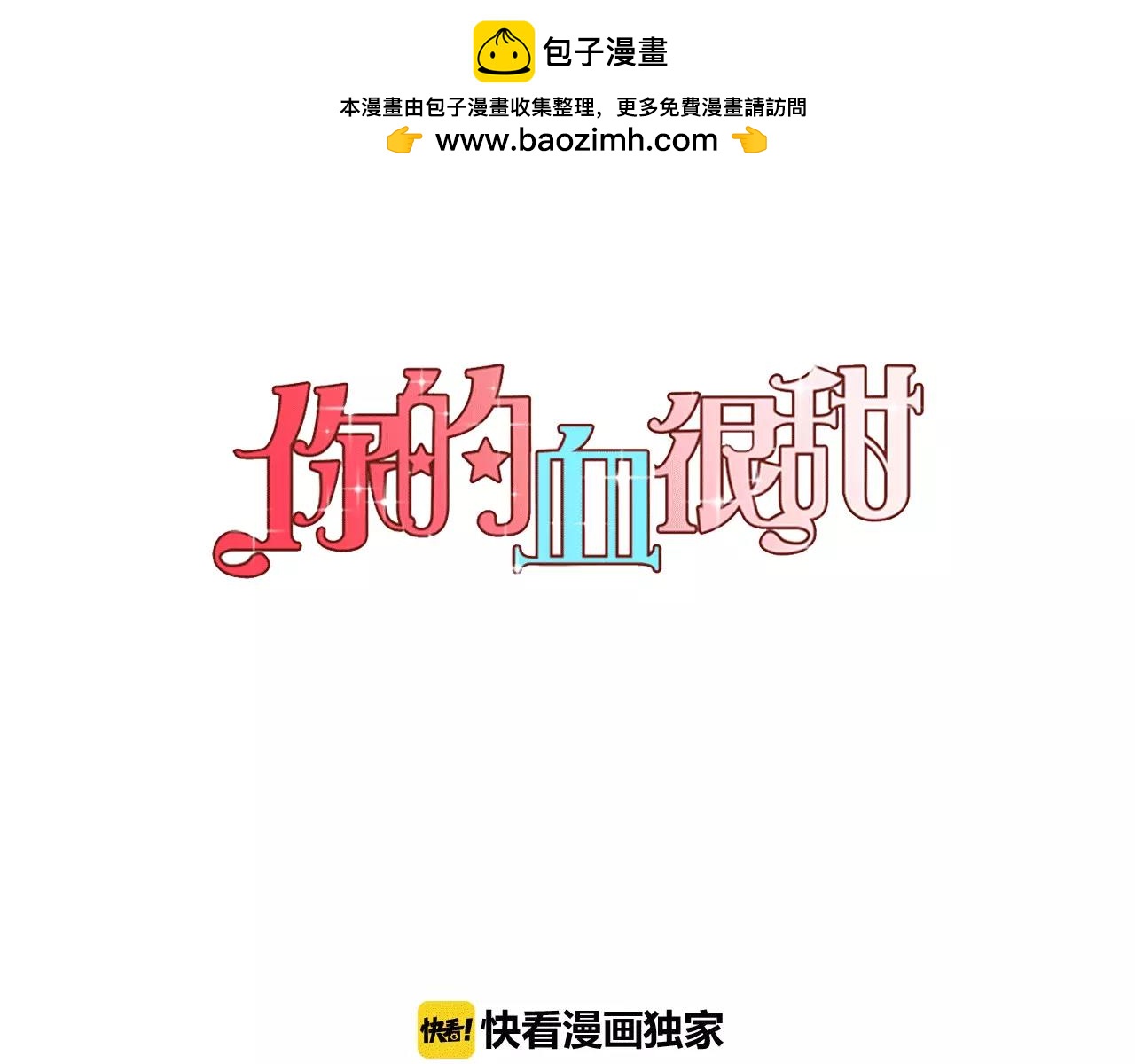 第14话 吸血鬼喜欢的类型0