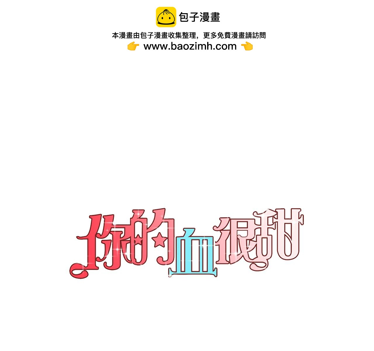 第二季 第5话 你们对我主人做什么？0