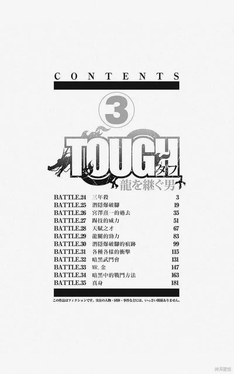 第24话3