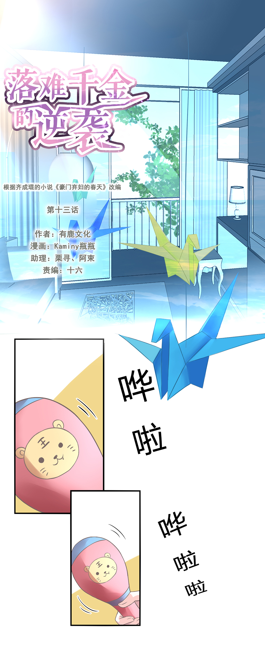 第13话 是她？0