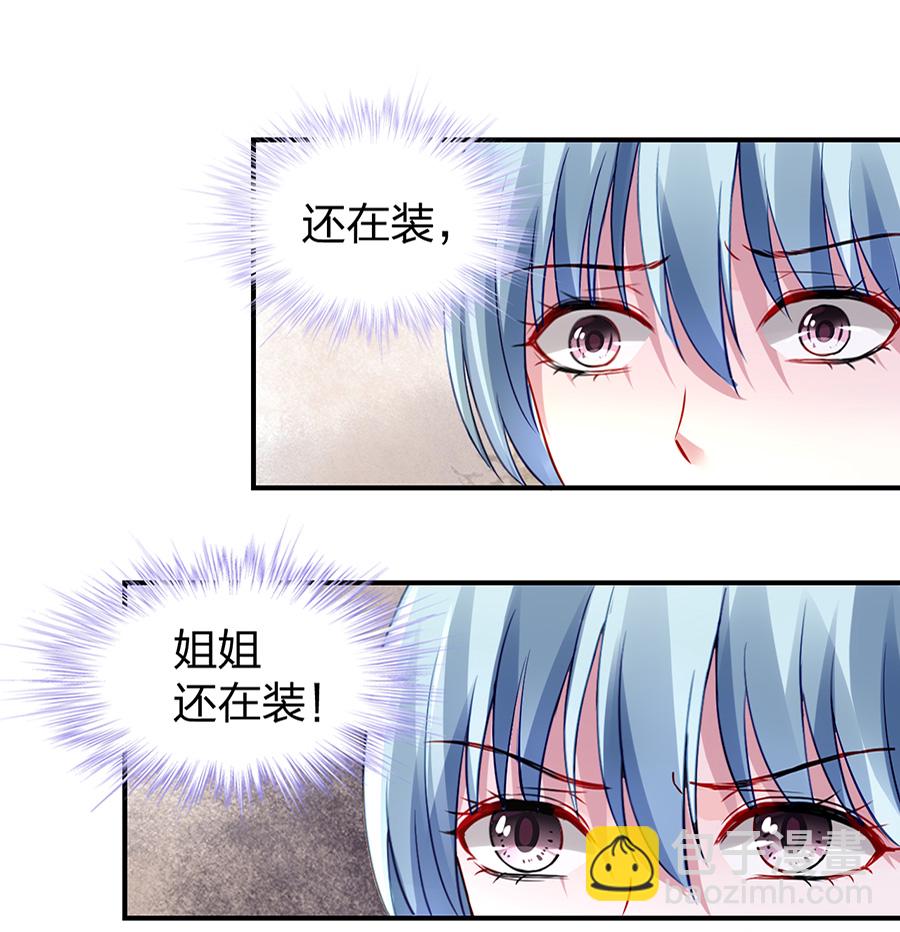 第22话 你又能怎样2