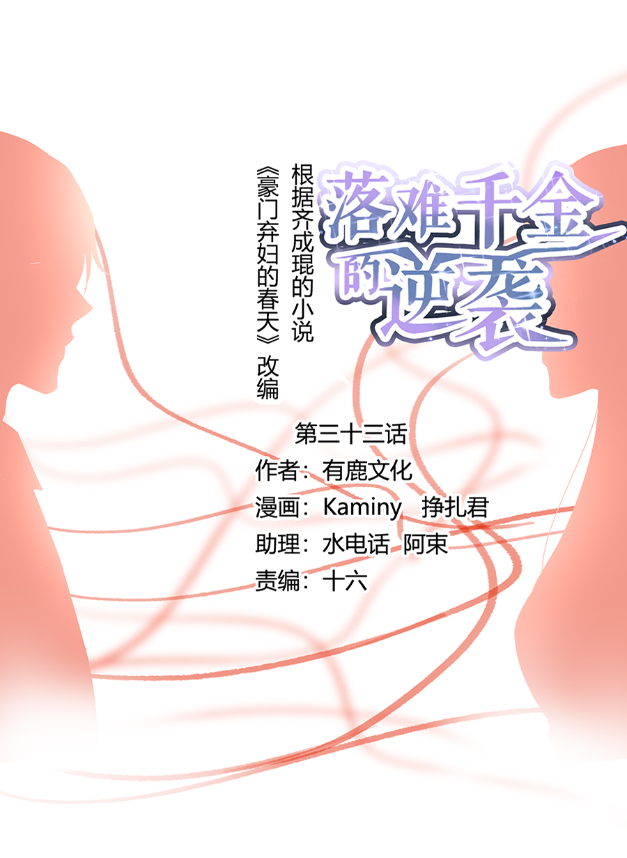 第33话 她不是故意的0