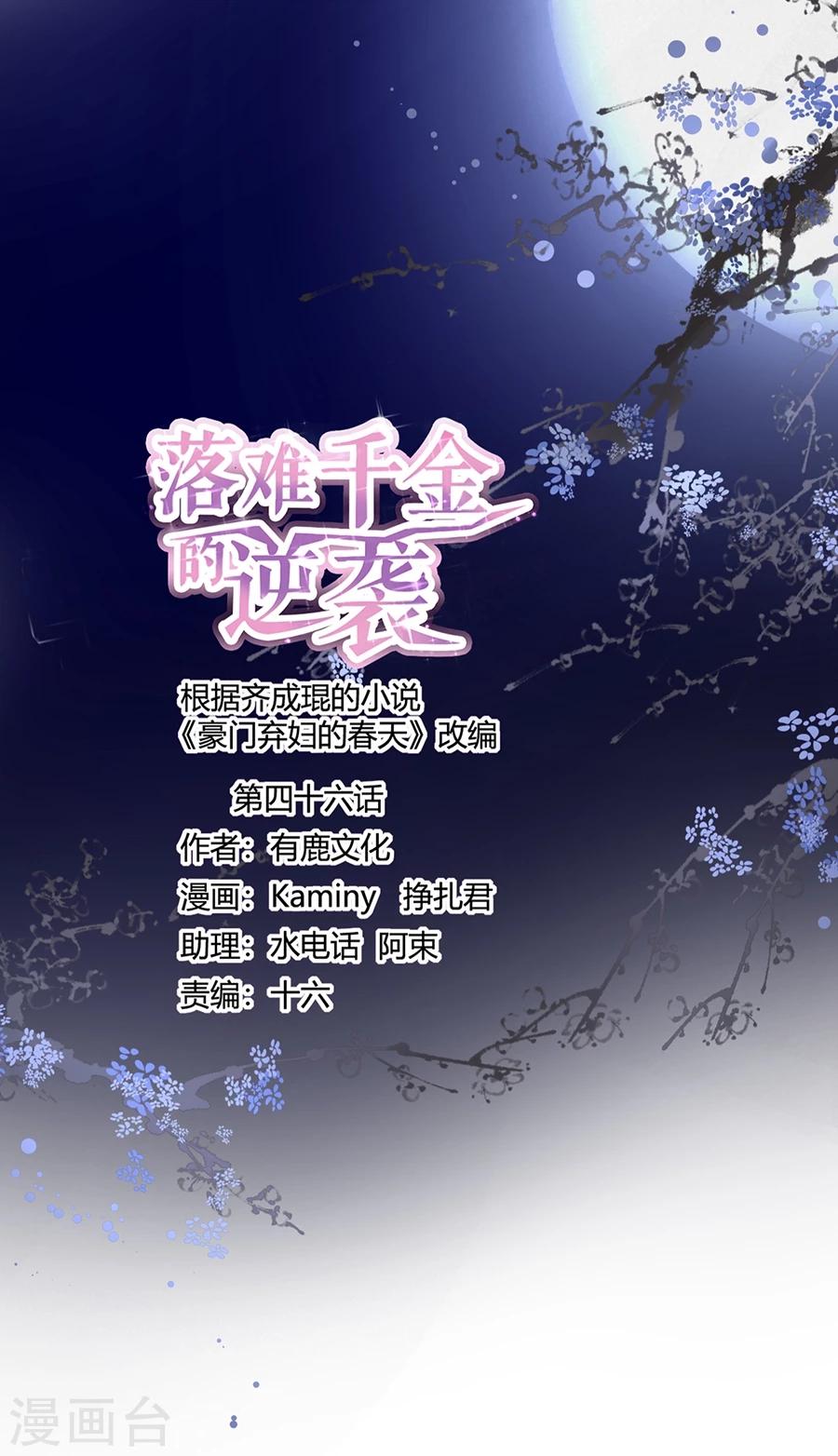 第46话 贼喊捉贼0