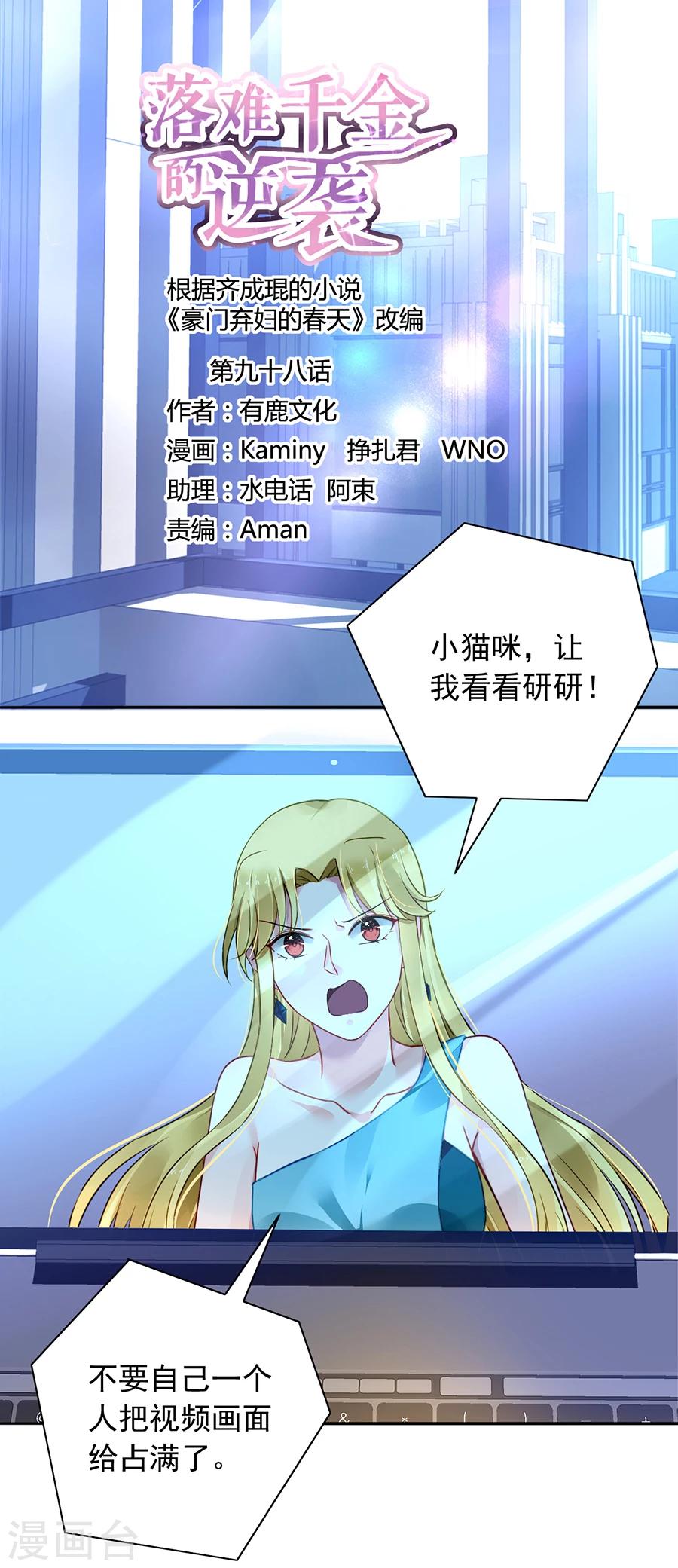 第98话 你还没告诉她？0