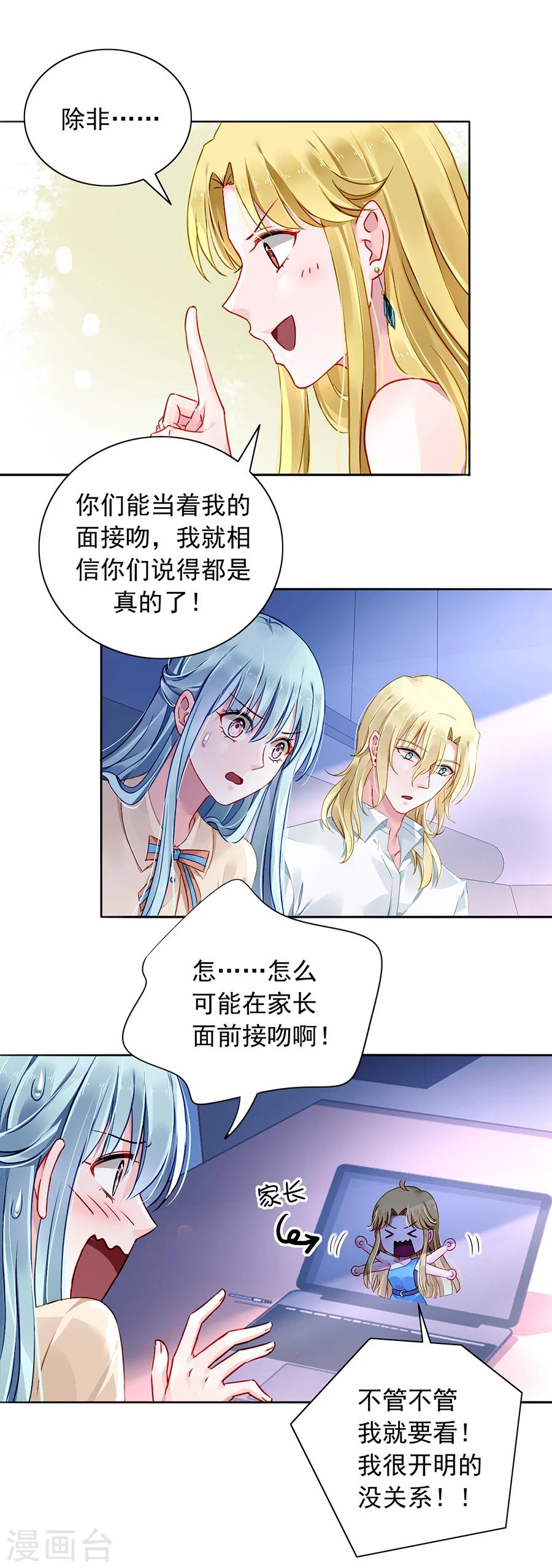 第98话 你还没告诉她？4
