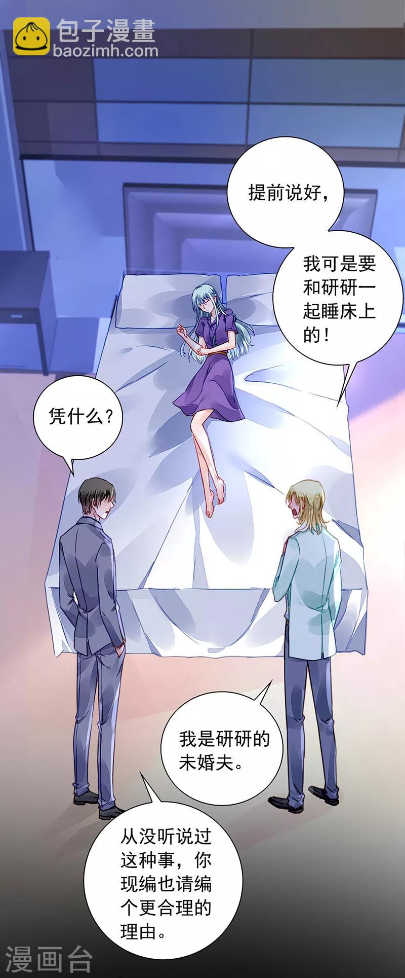 第193话 双人床？三人床！3