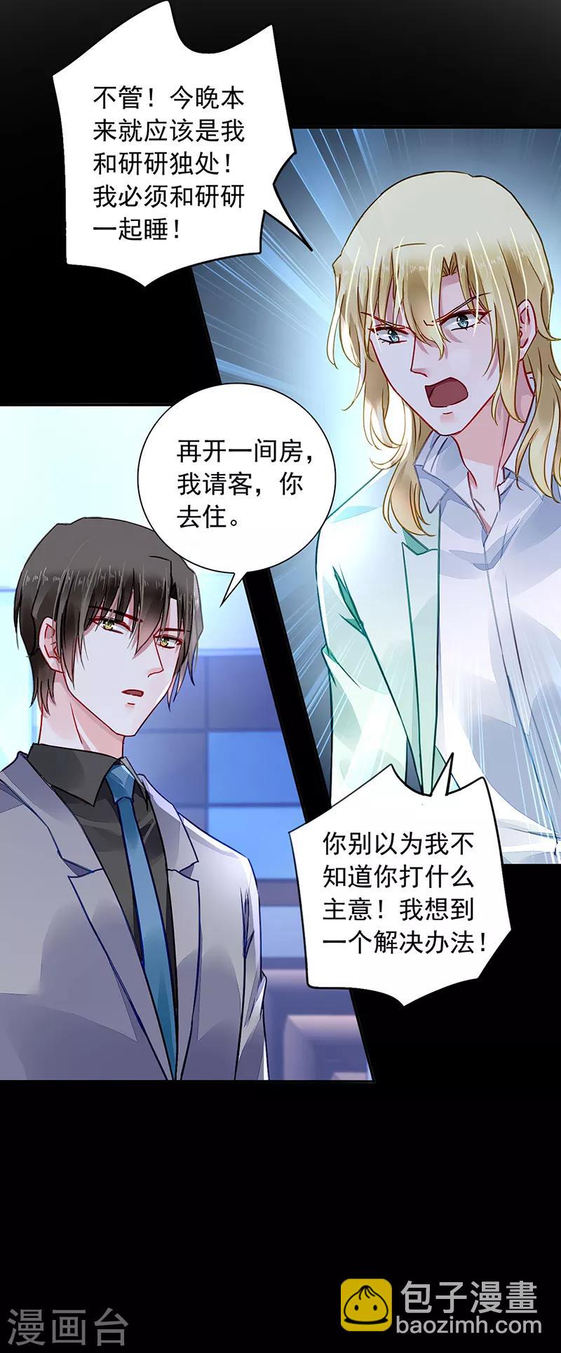 第193话 双人床？三人床！4