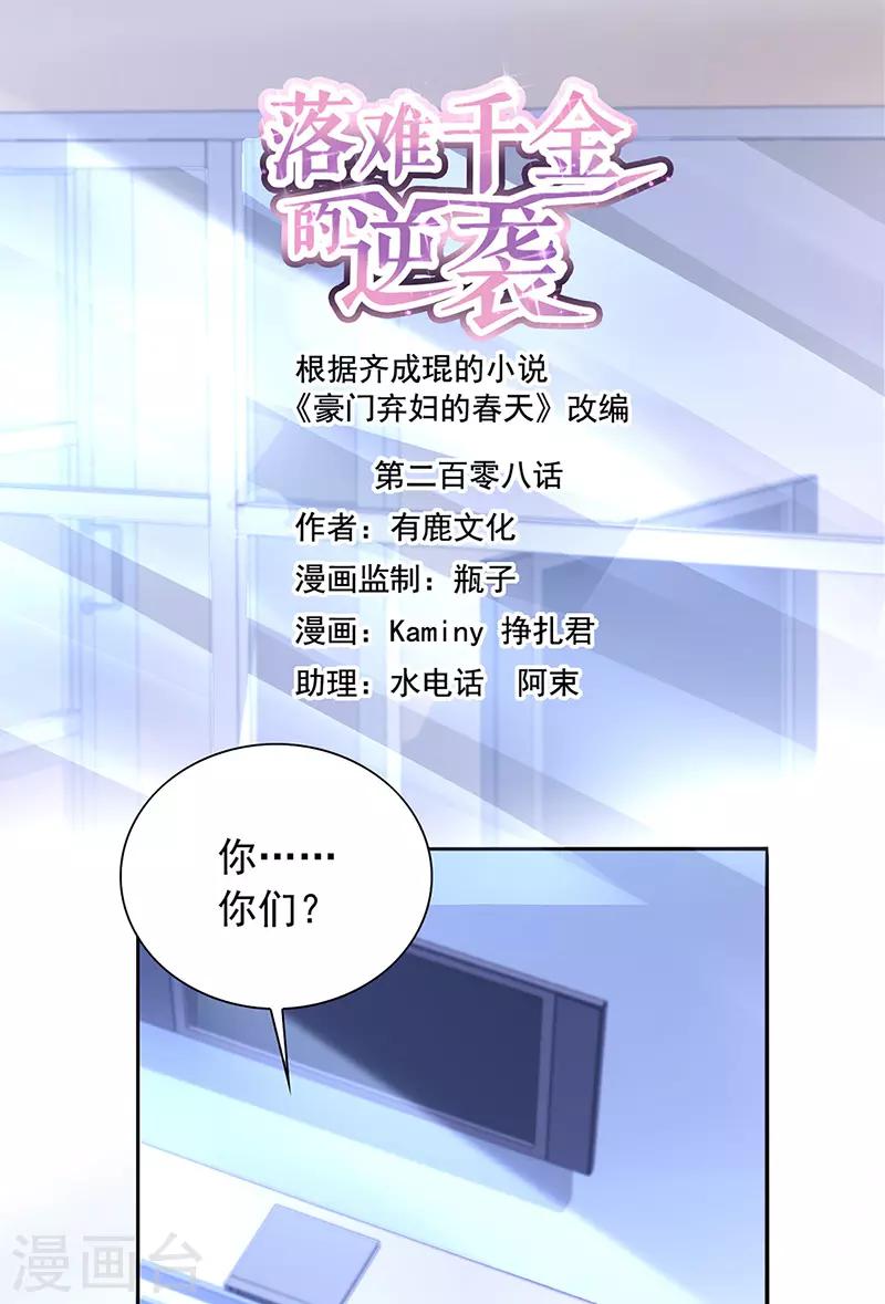 第208话 到底是谁？0