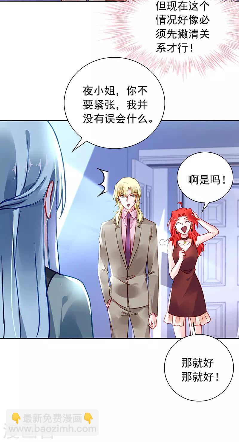 第208话 到底是谁？2