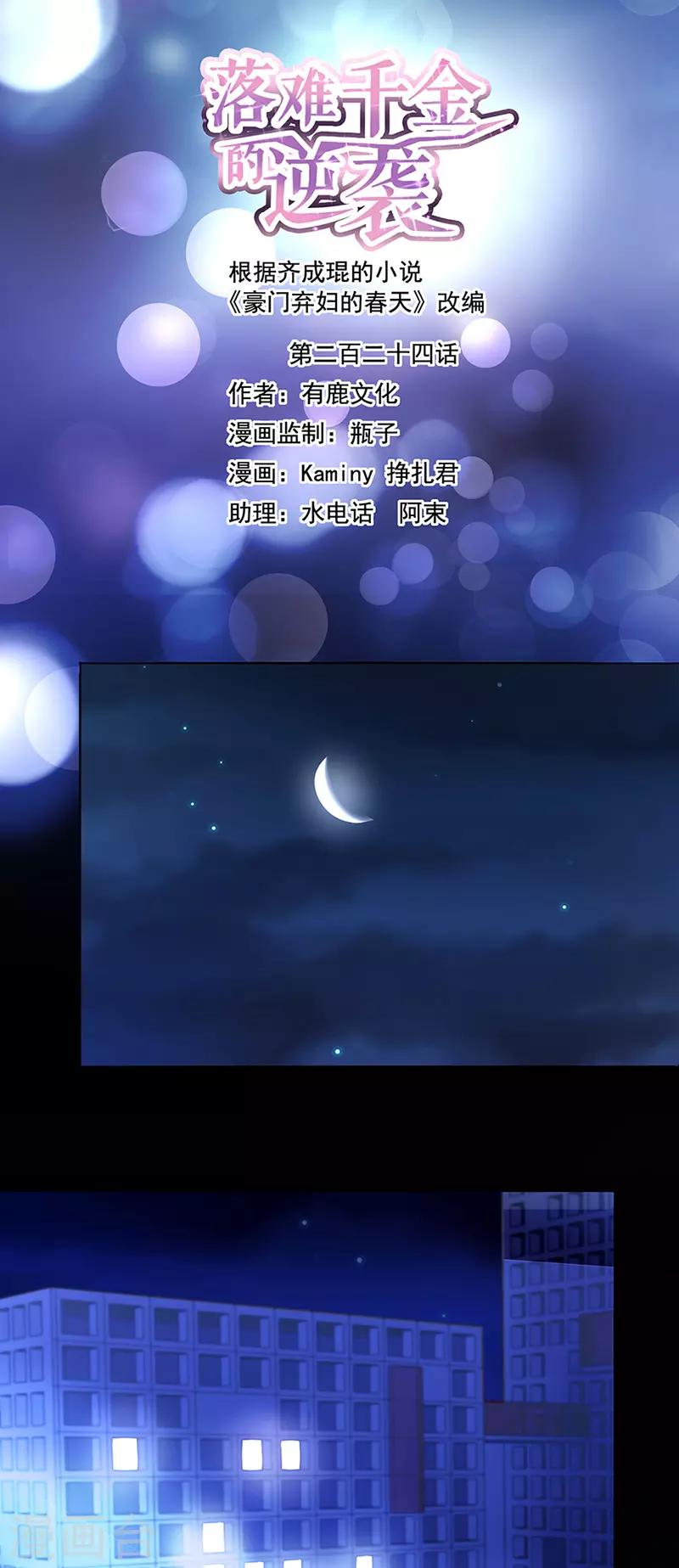 第224话 别怪我恨你！0