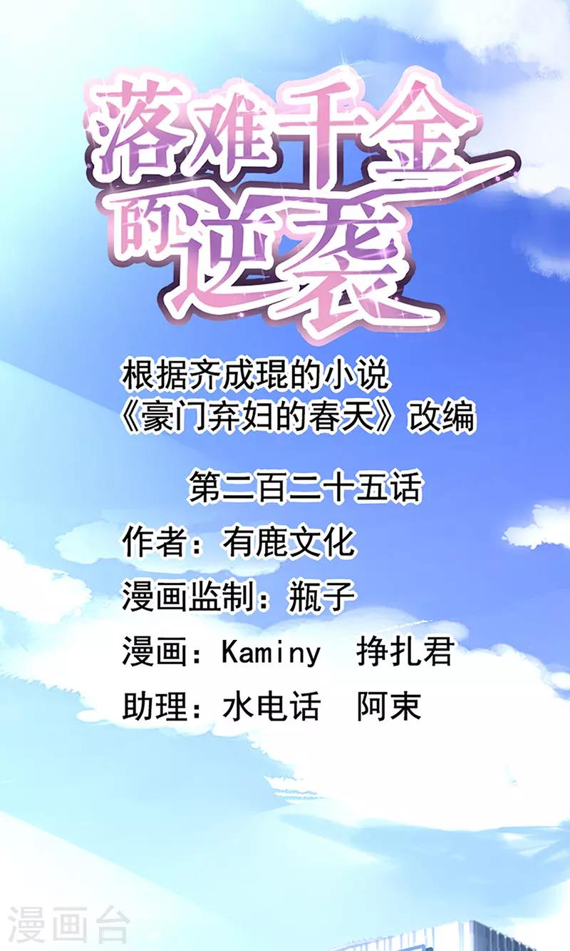 第225话 他又遇到谁？0