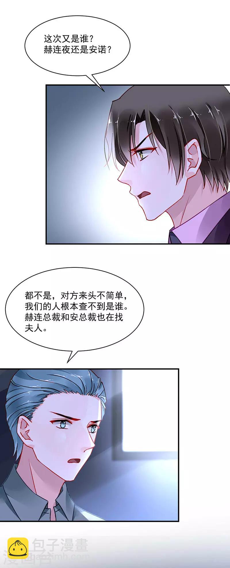 第249话 这次又是谁？！22