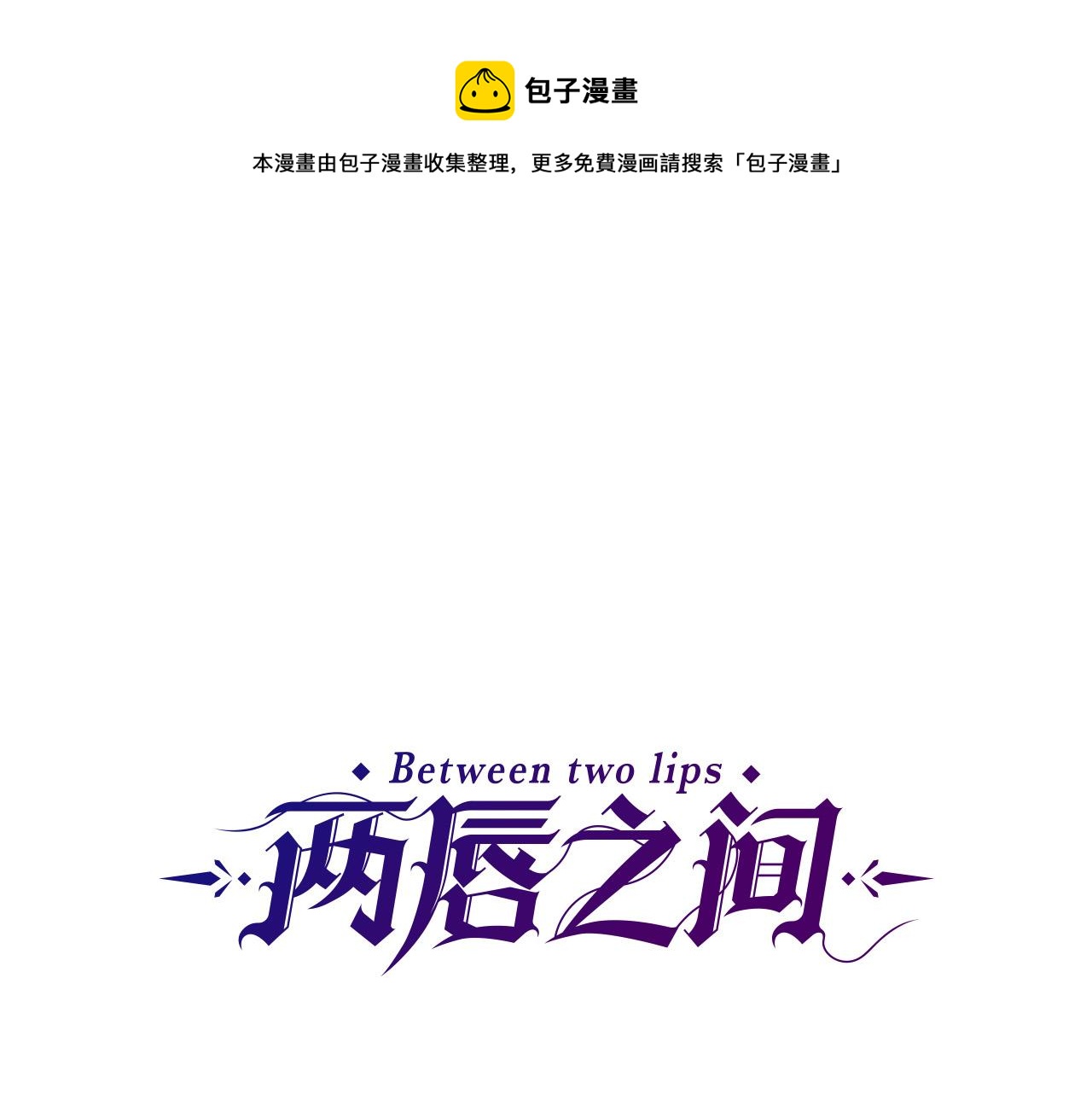 第95话 叫我的名字0