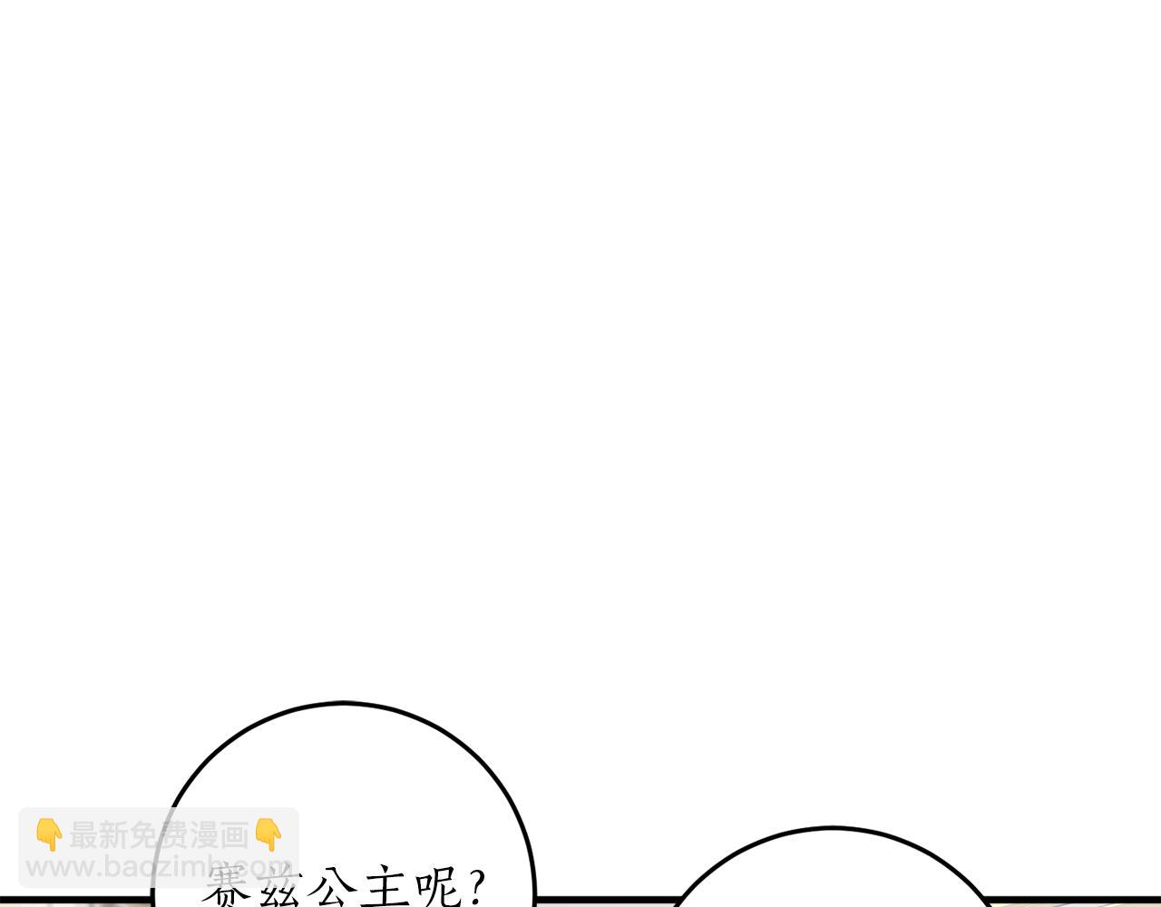 第31话 联姻？105