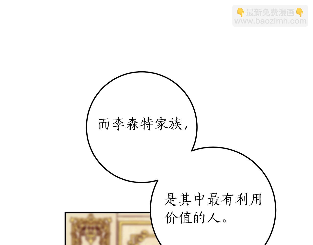 第31话 联姻？144