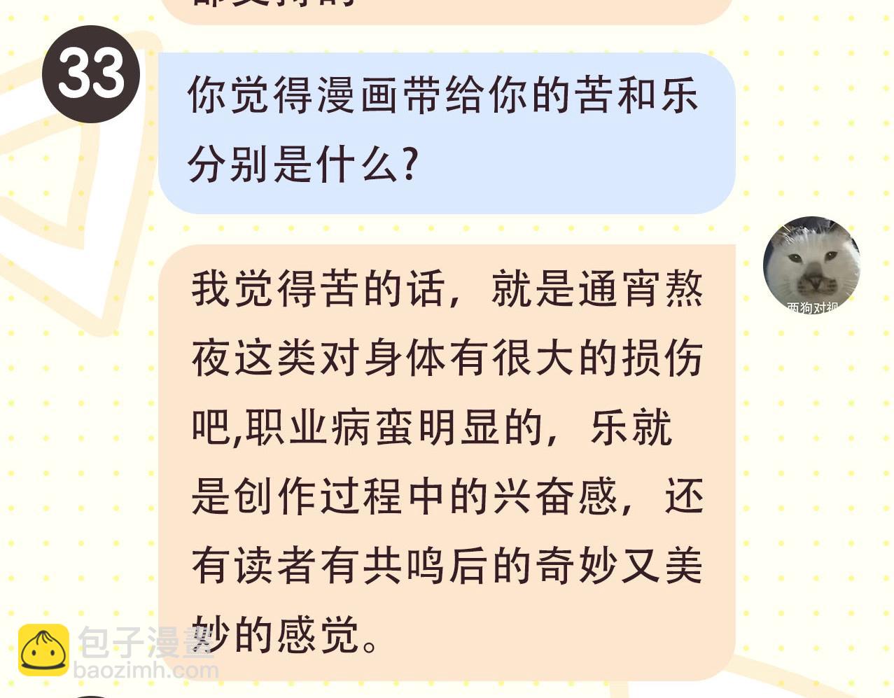第2期 作者茶话会7