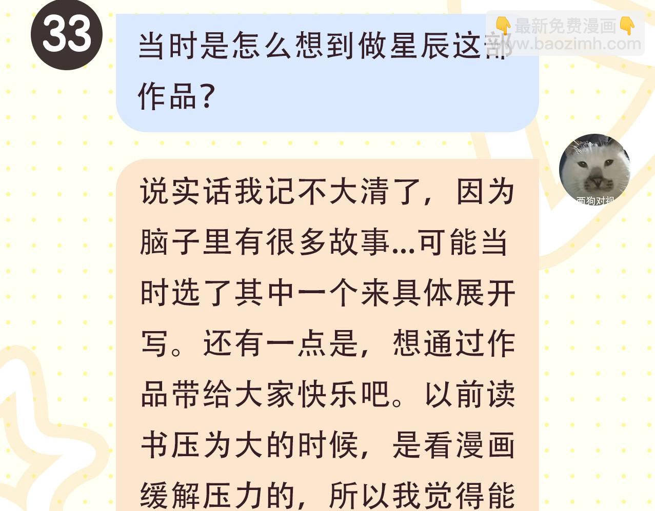 第2期 作者茶话会8