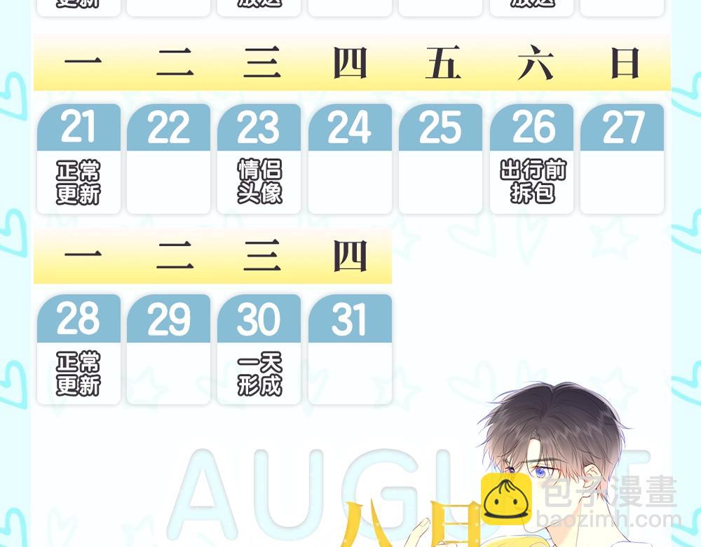 第9期 那晚后发生了什么小剧场31