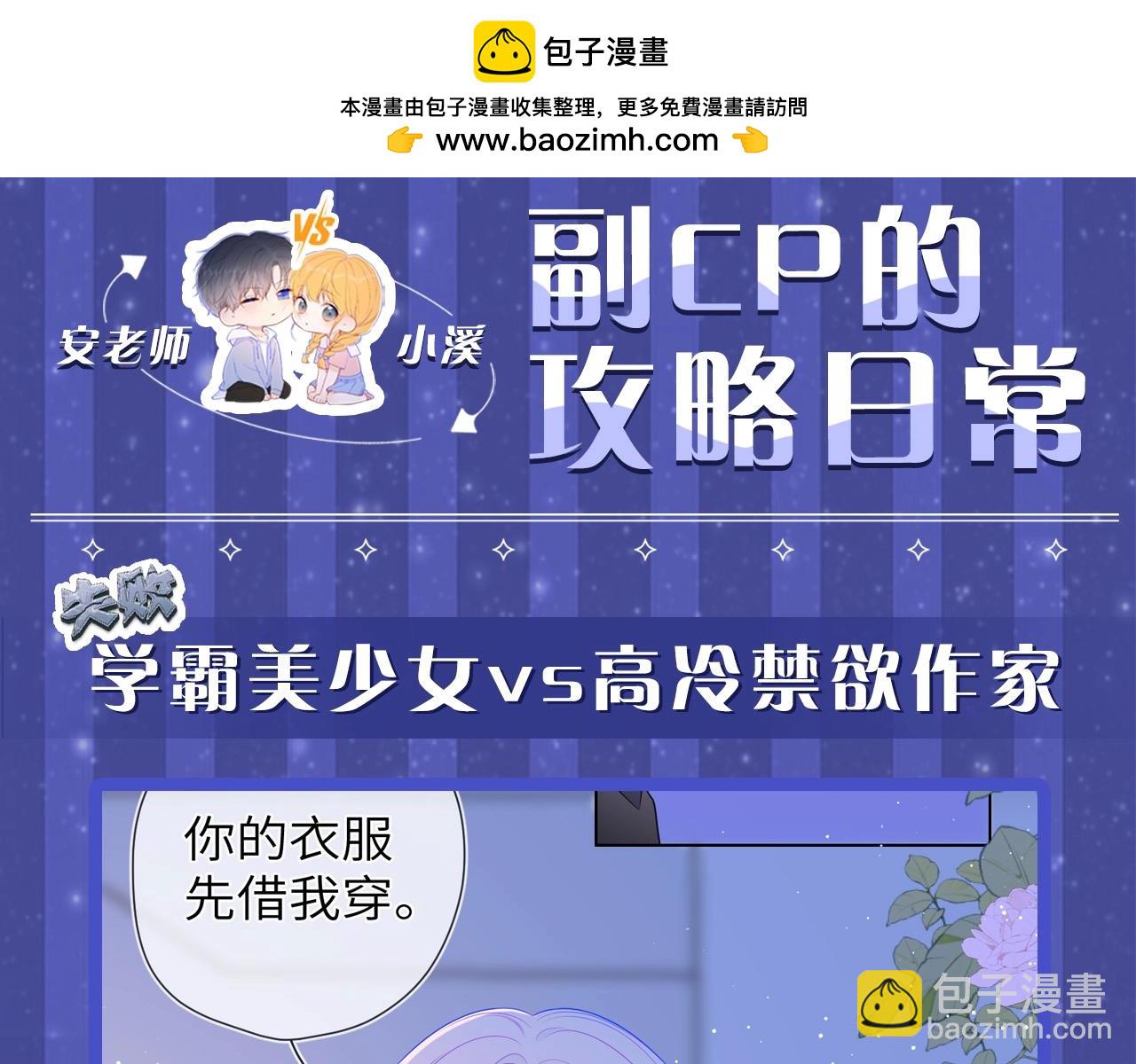 第29期 副CP的攻略日常 小溪VS安老师1