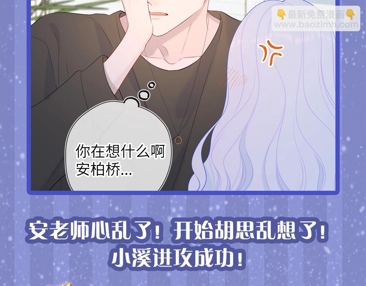 第29期 副CP的攻略日常 小溪VS安老师21
