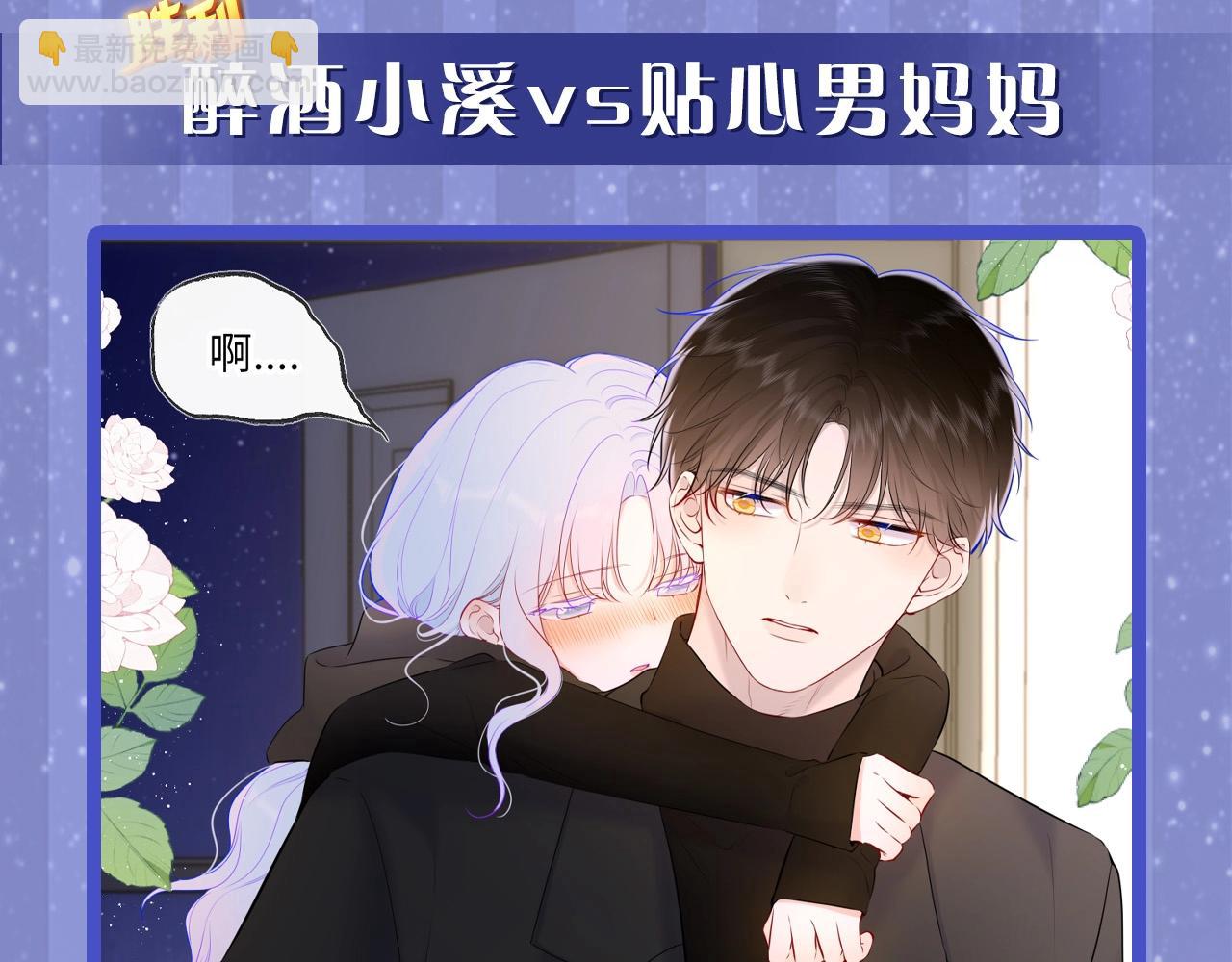 第29期 副CP的攻略日常 小溪VS安老师22