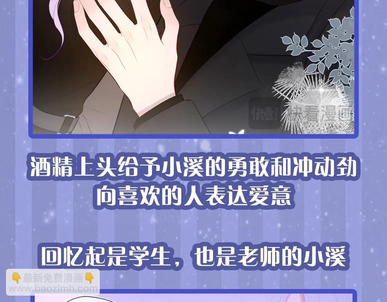 第29期 副CP的攻略日常 小溪VS安老师25