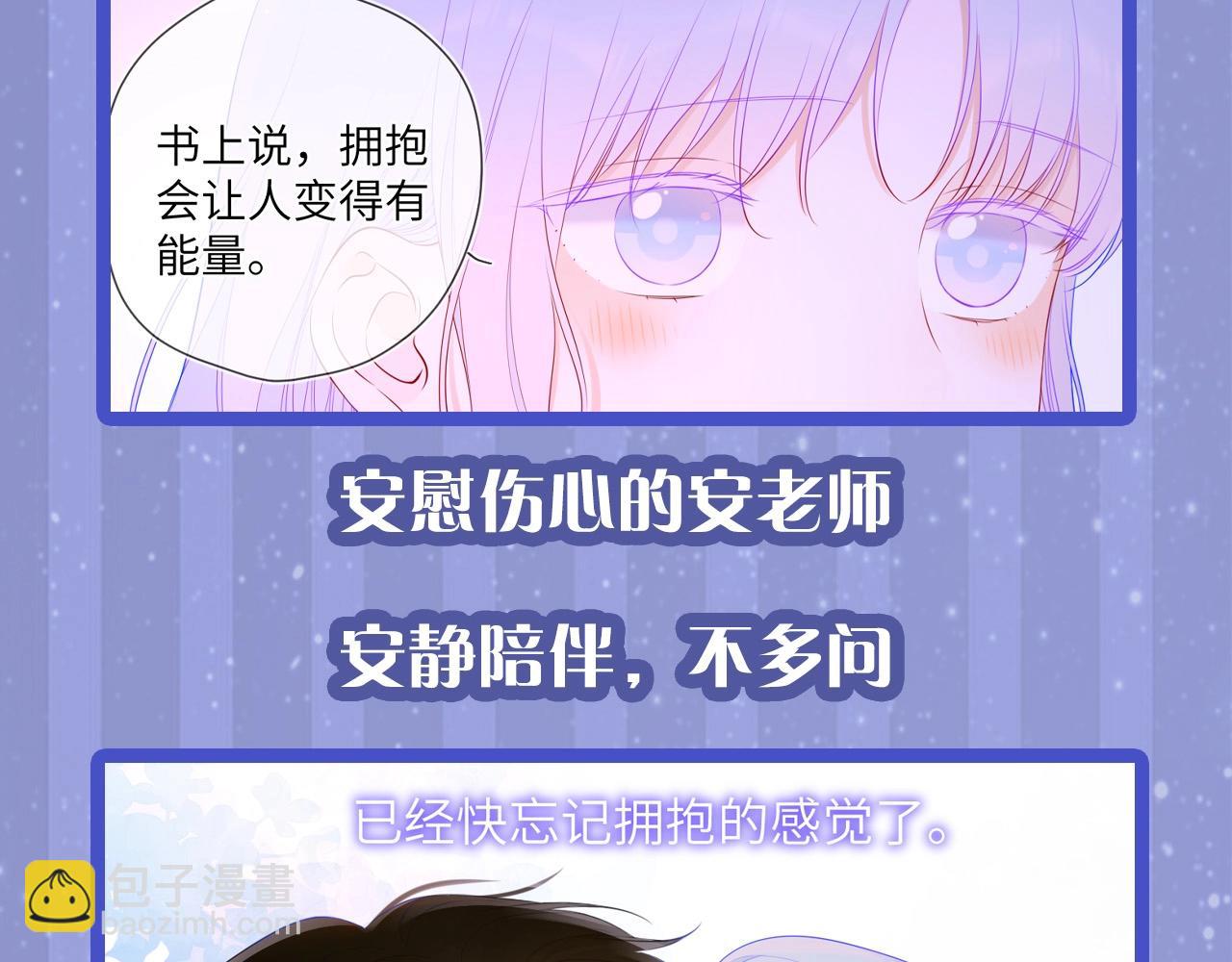 第29期 副CP的攻略日常 小溪VS安老师26