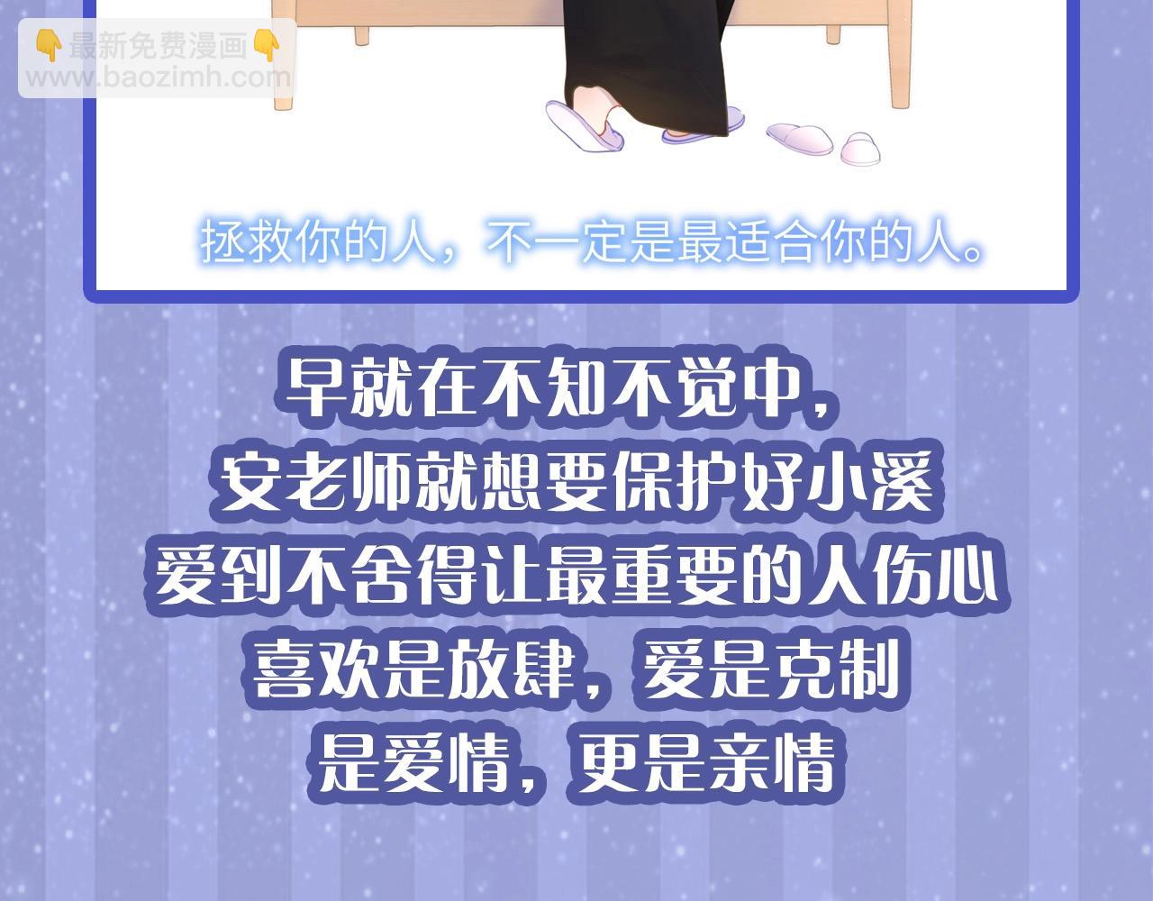 第29期 副CP的攻略日常 小溪VS安老师30