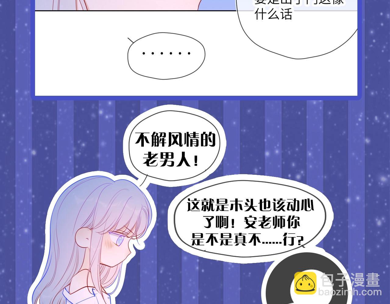 第29期 副CP的攻略日常 小溪VS安老师5