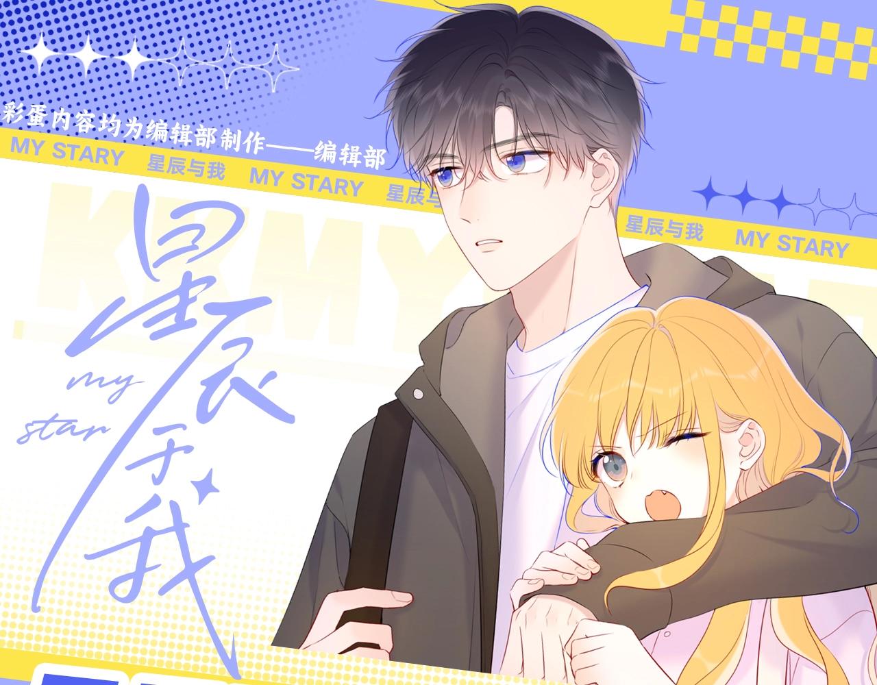 第53期 特别企划：二创，星辰于我&犯贱语录0