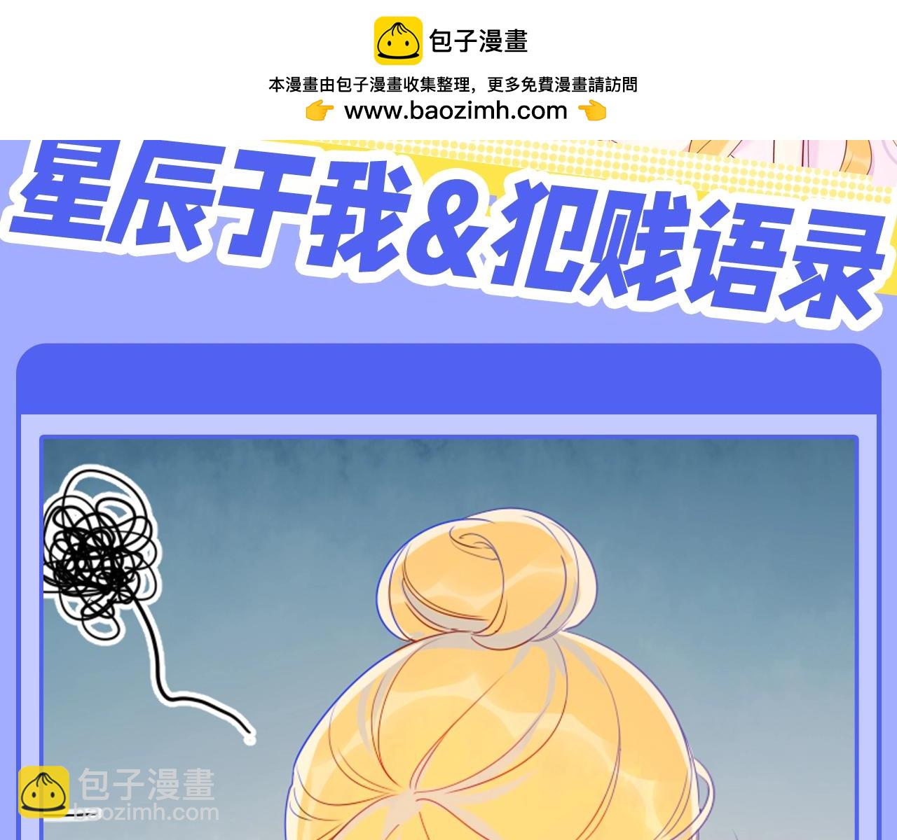 第53期 特别企划：二创，星辰于我&犯贱语录1