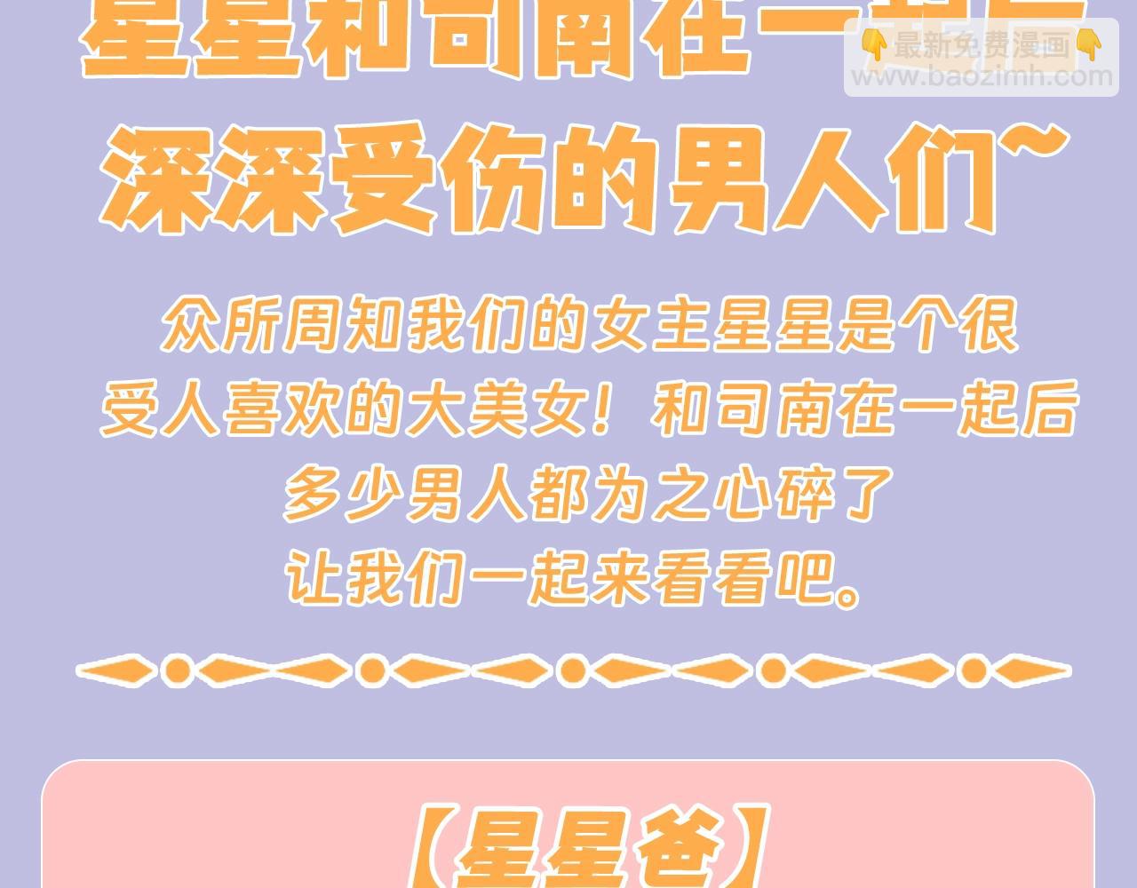 第128期 特别企划：星星和司南在一起后，深深受伤的男人们2