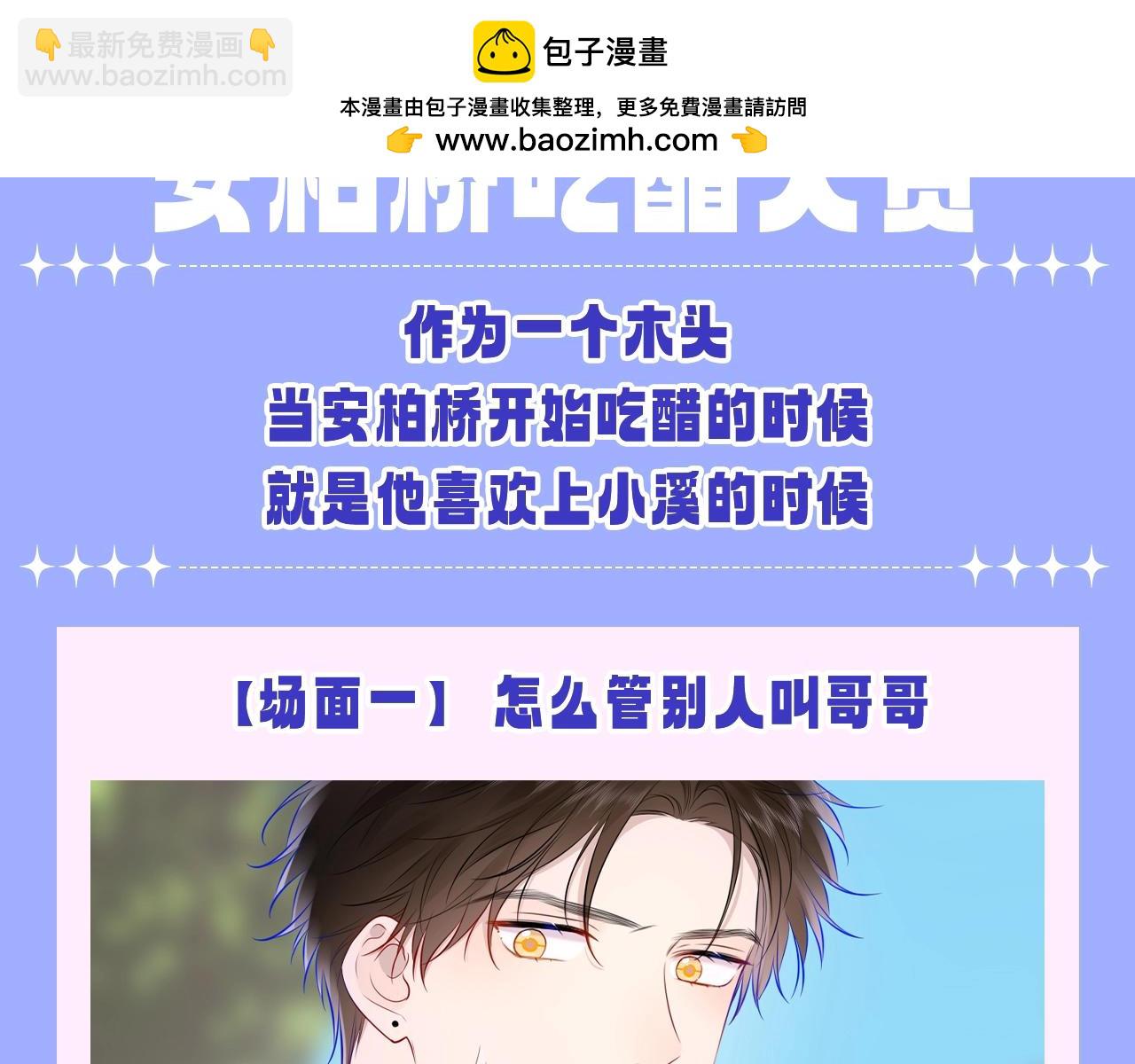 第150期 搞点事：安柏桥吃醋大赏1