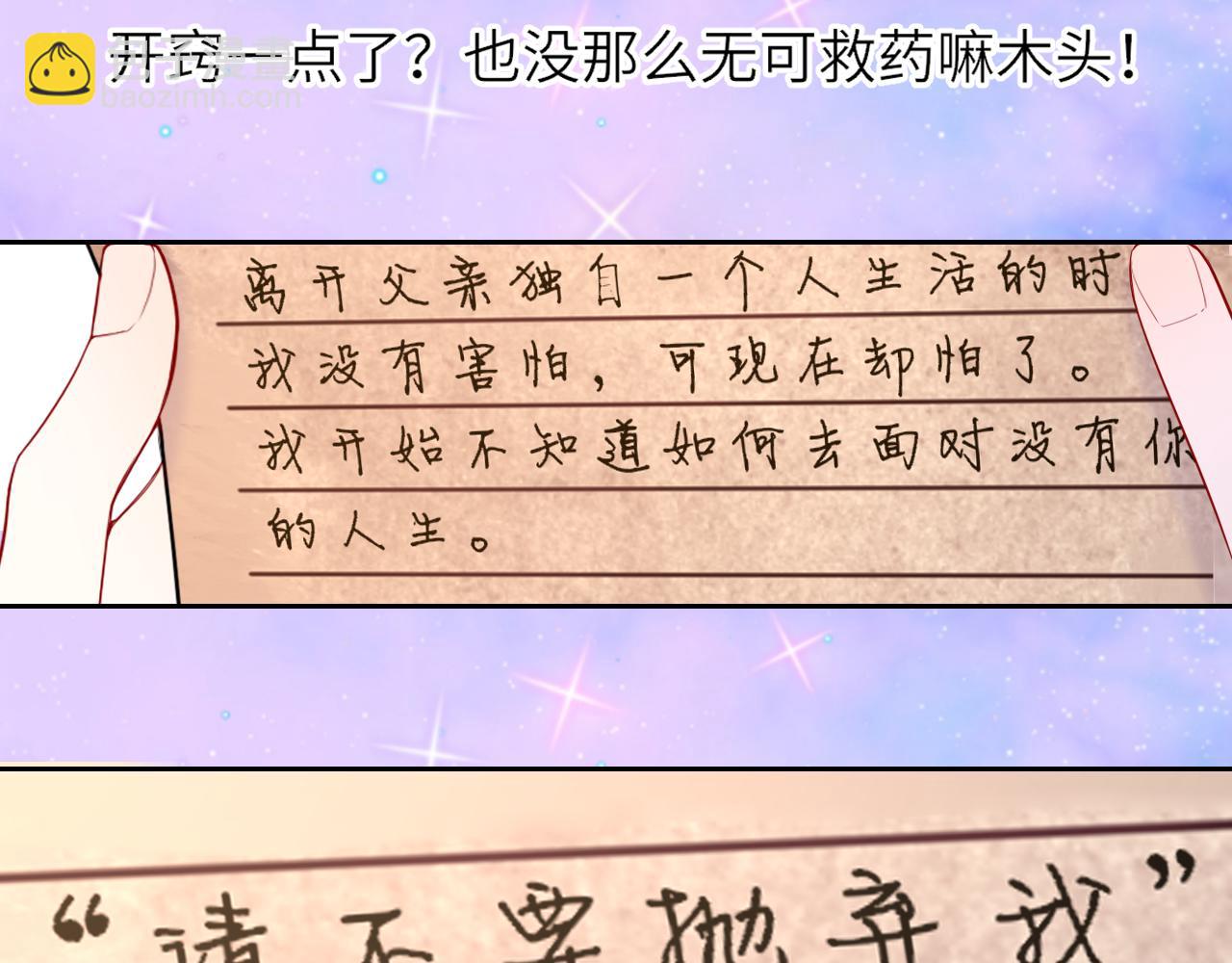 第33话 “宝...宝贝”10