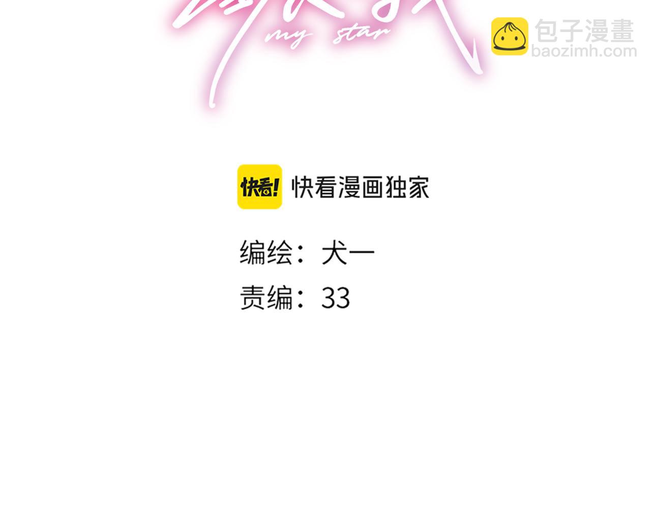 第33话 “宝...宝贝”2