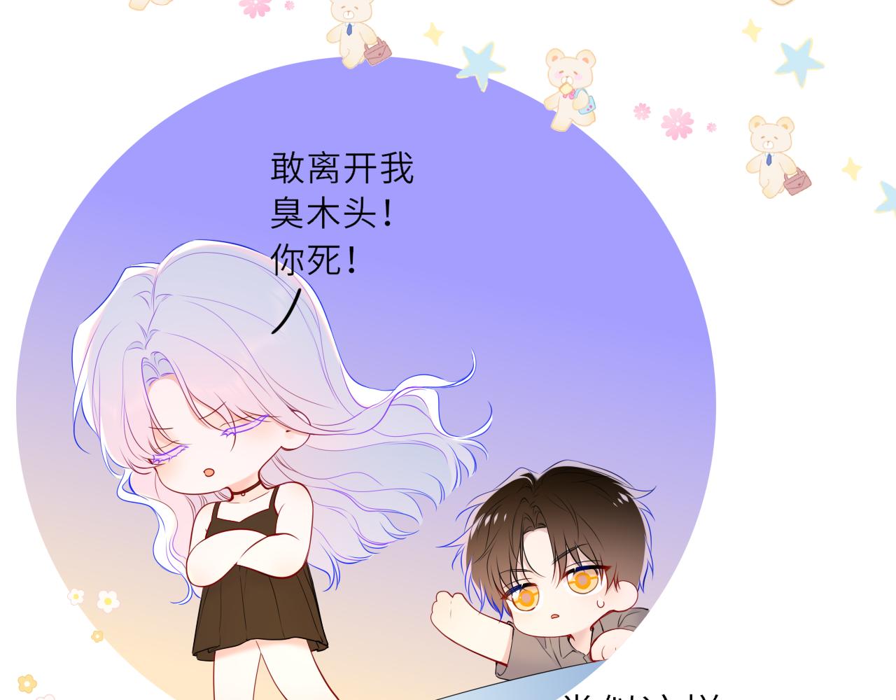 第40话 粘人小狗11