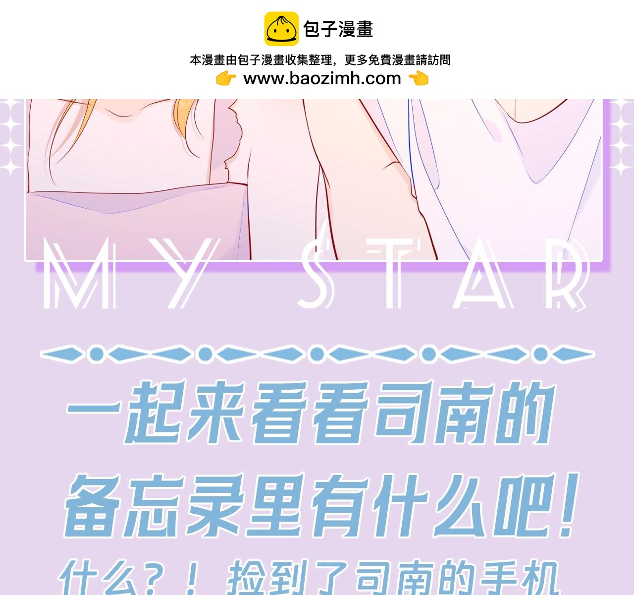 第130期 特别企划：一起来看看司南的备忘录里有什么吧！1
