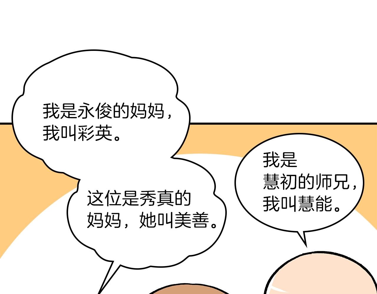 第46话 真实身份110