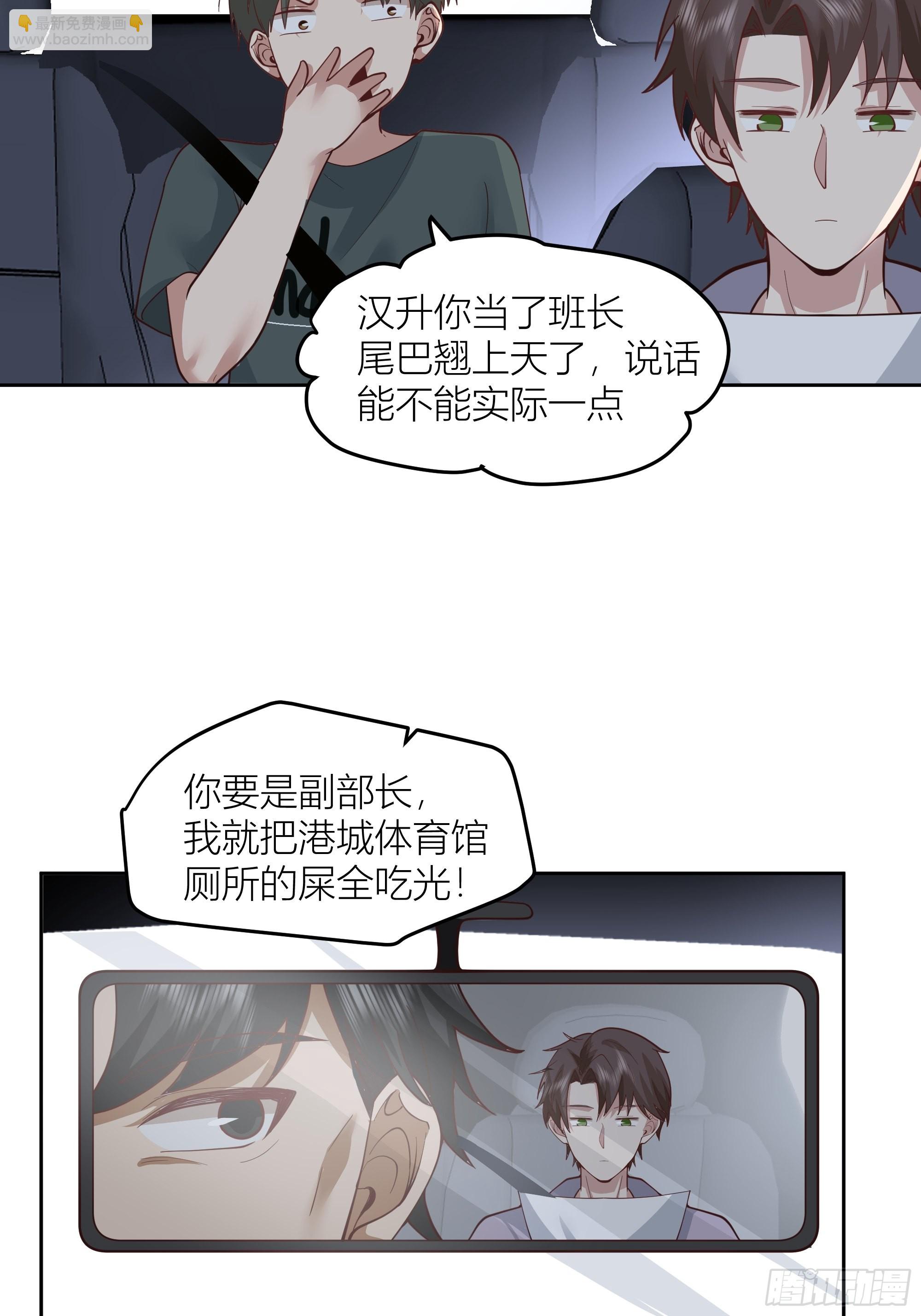 新生当部长？28