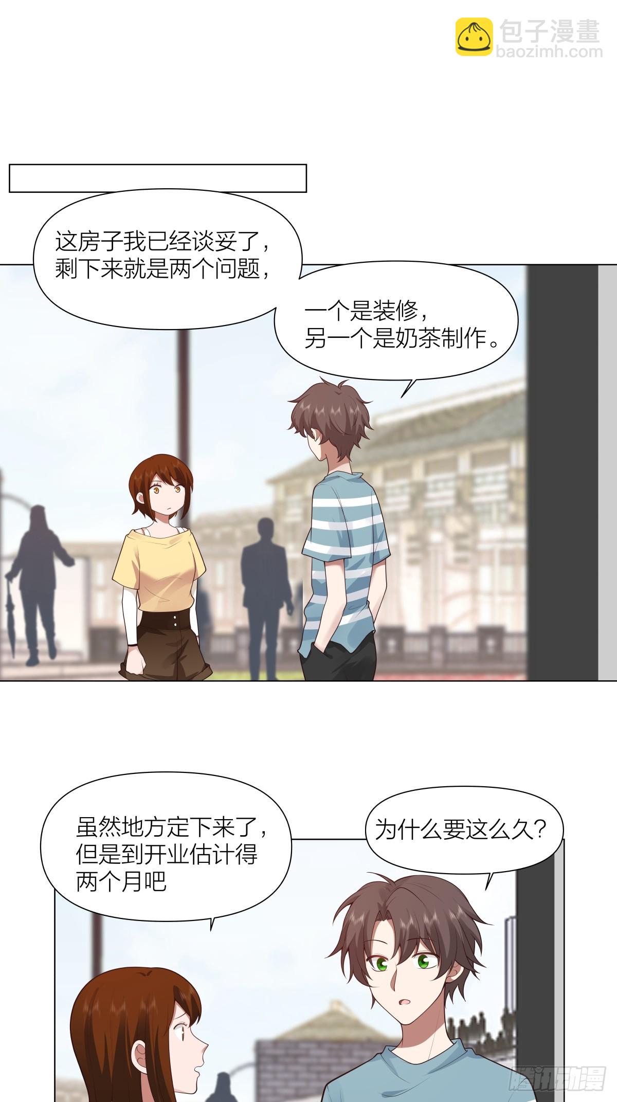 有灵魂的奶茶店20