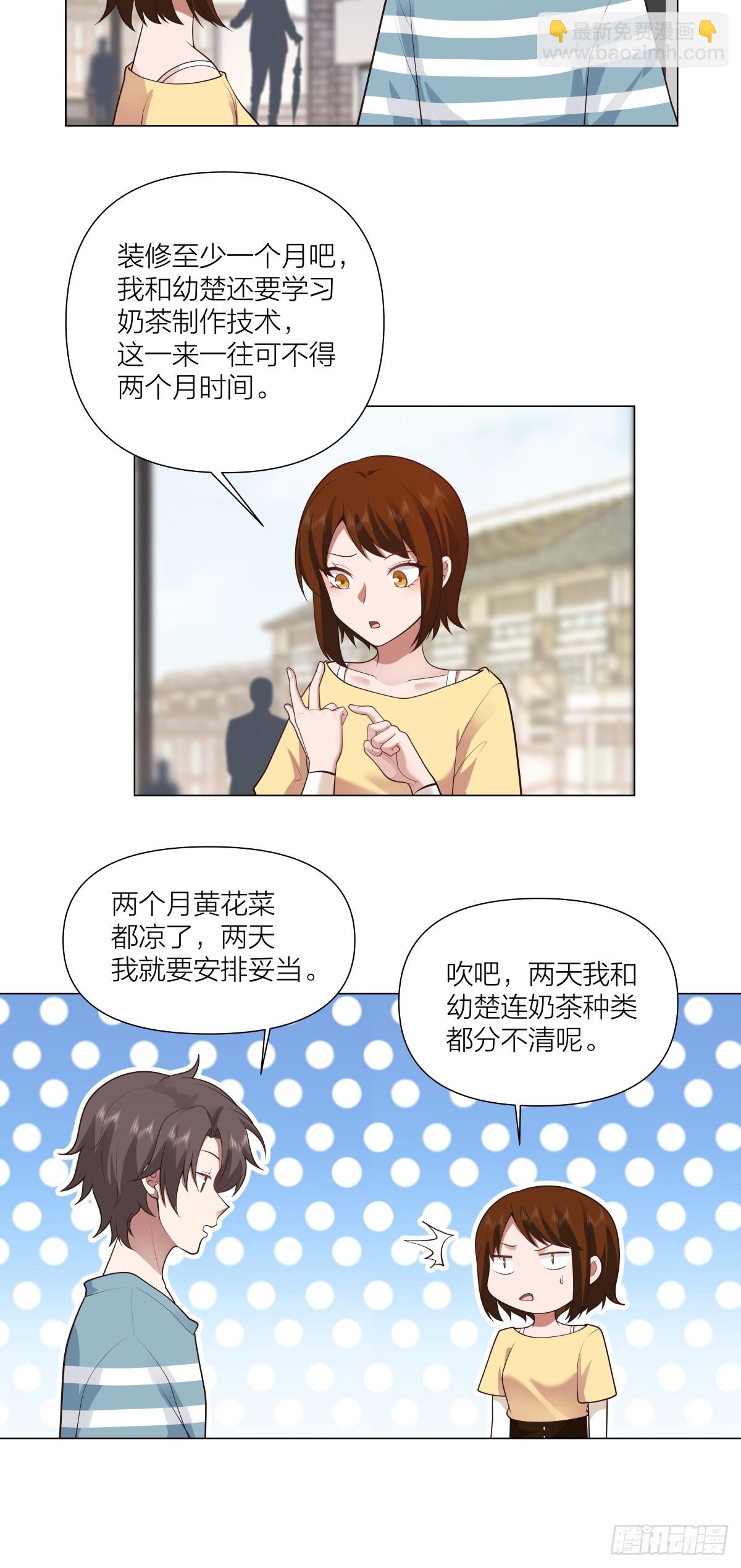 有灵魂的奶茶店21