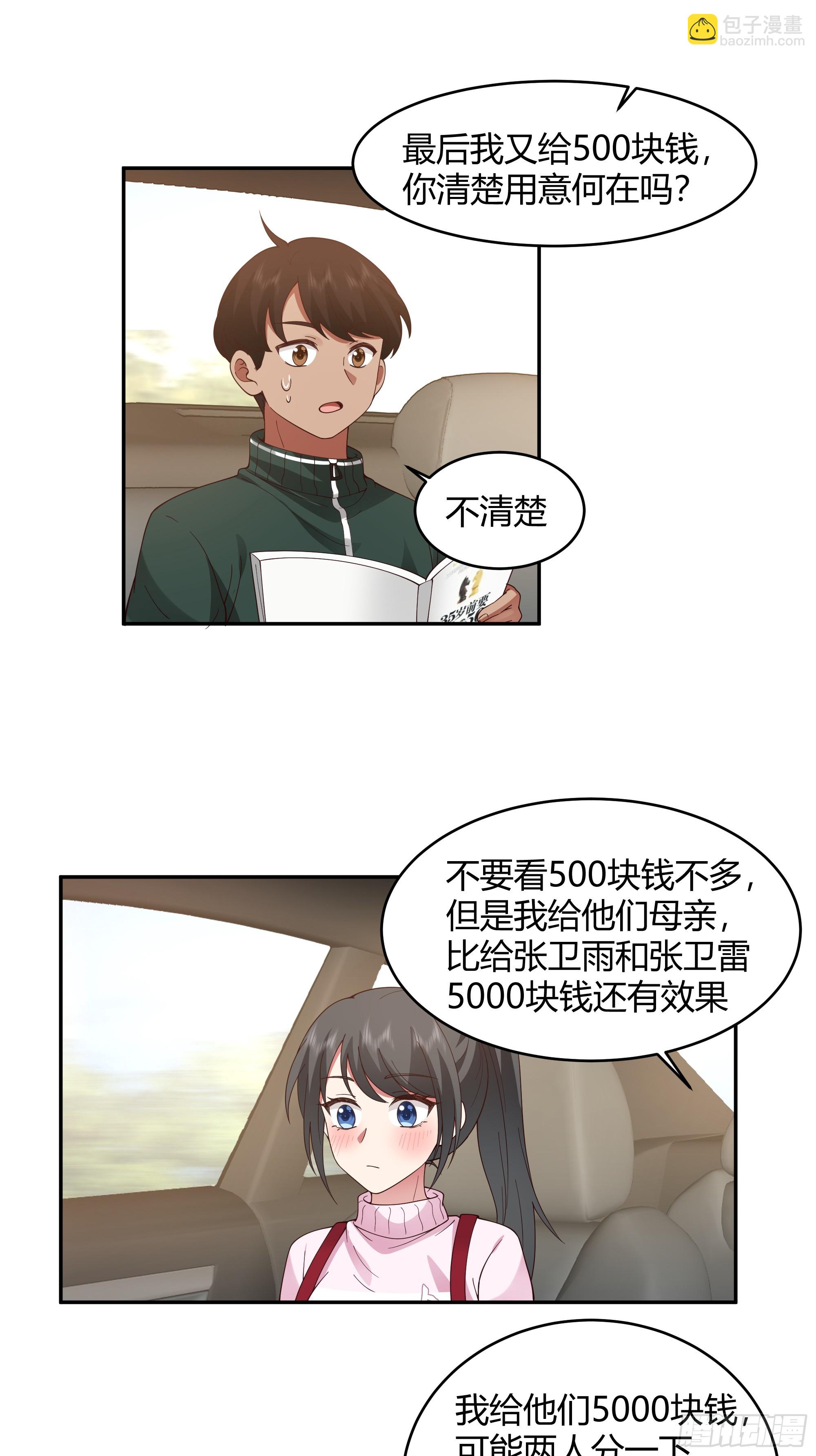 我应该在车底不该在车里48