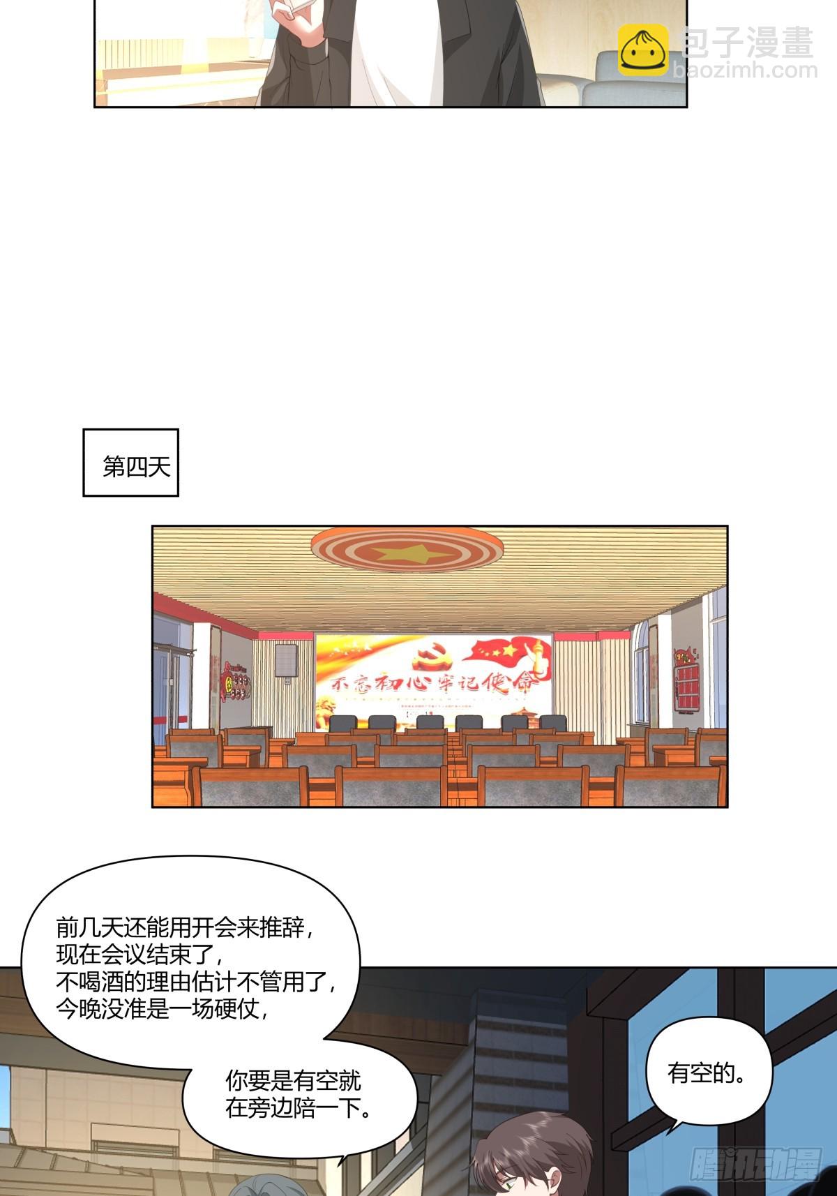 奇异的出差之旅28