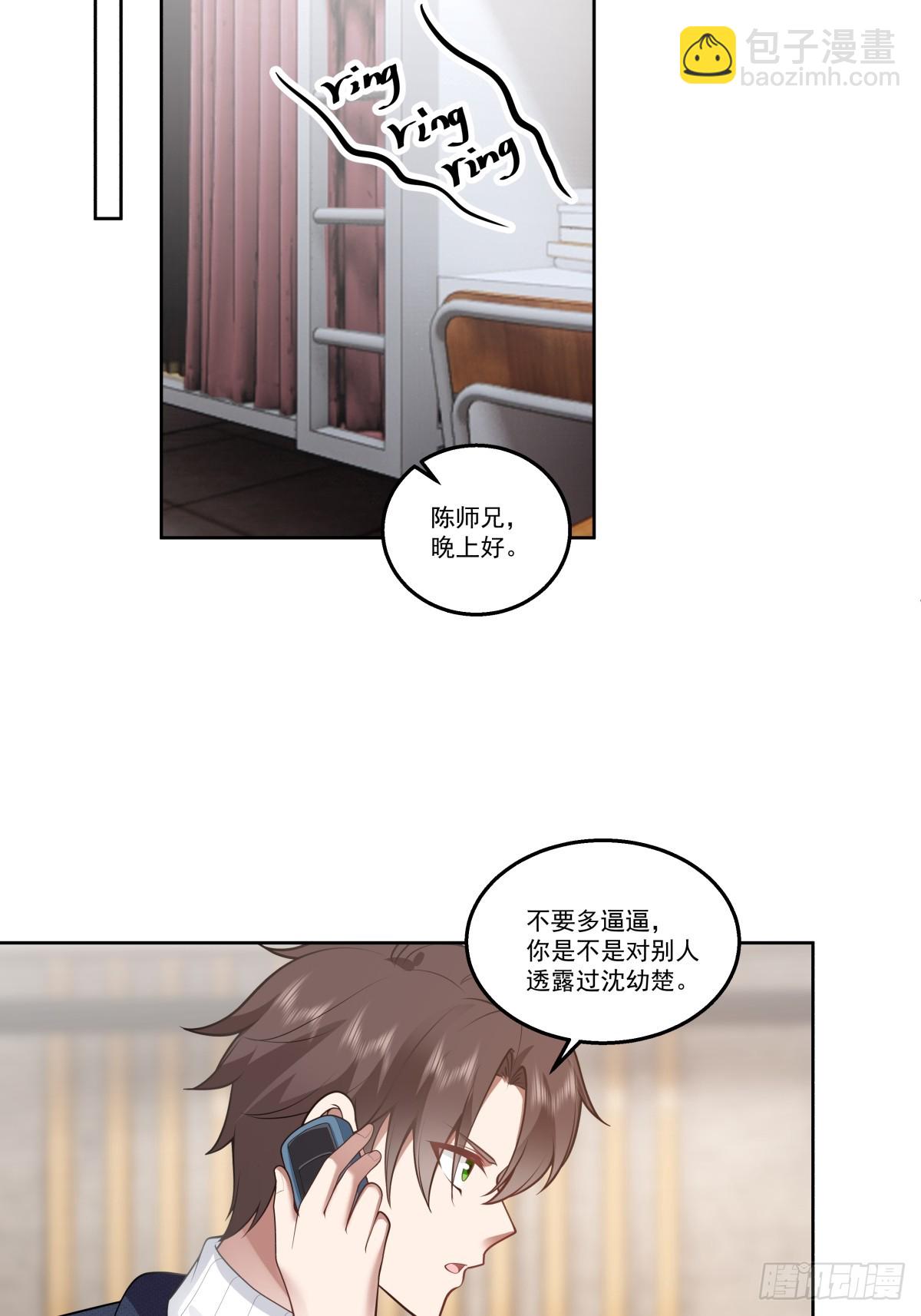 对沈幼楚动心思的家伙23