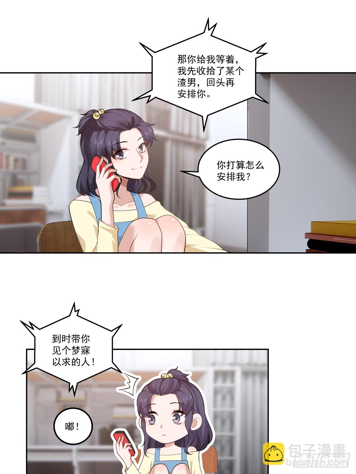 对沈幼楚动心思的家伙25