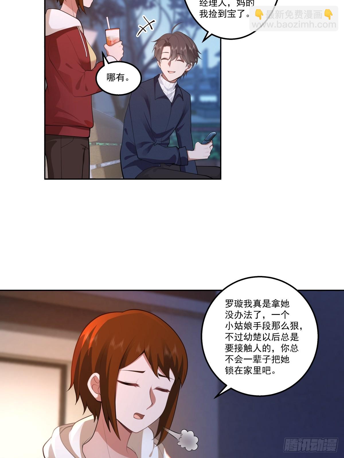 对沈幼楚动心思的家伙29