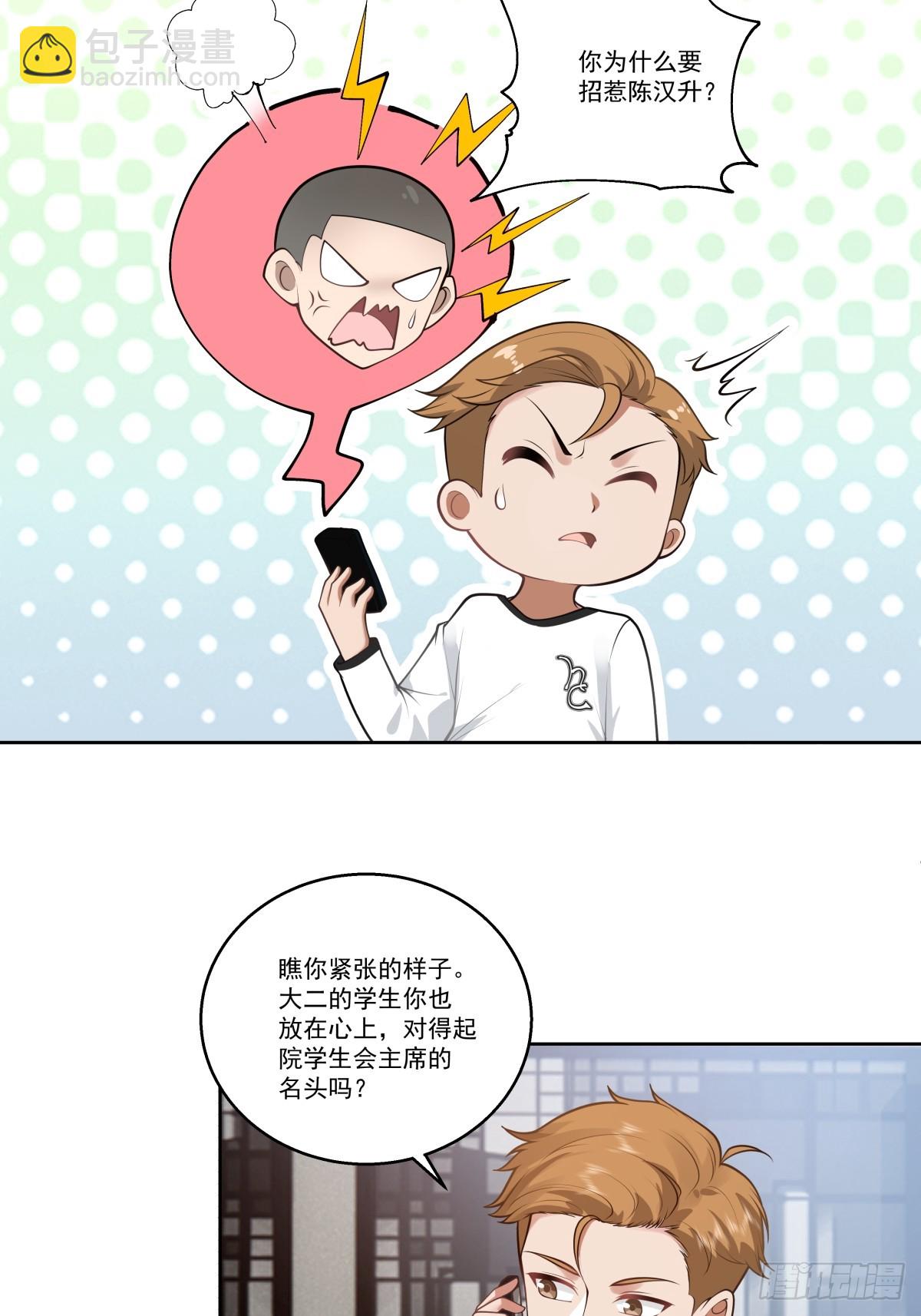 对沈幼楚动心思的家伙36