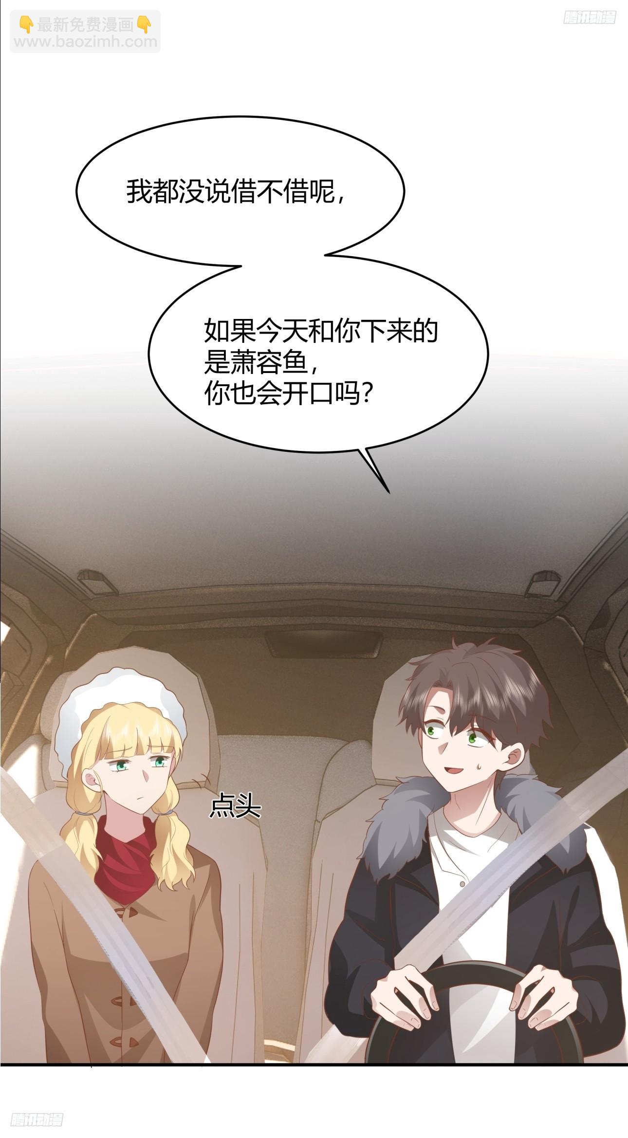 谈感情伤钱~11