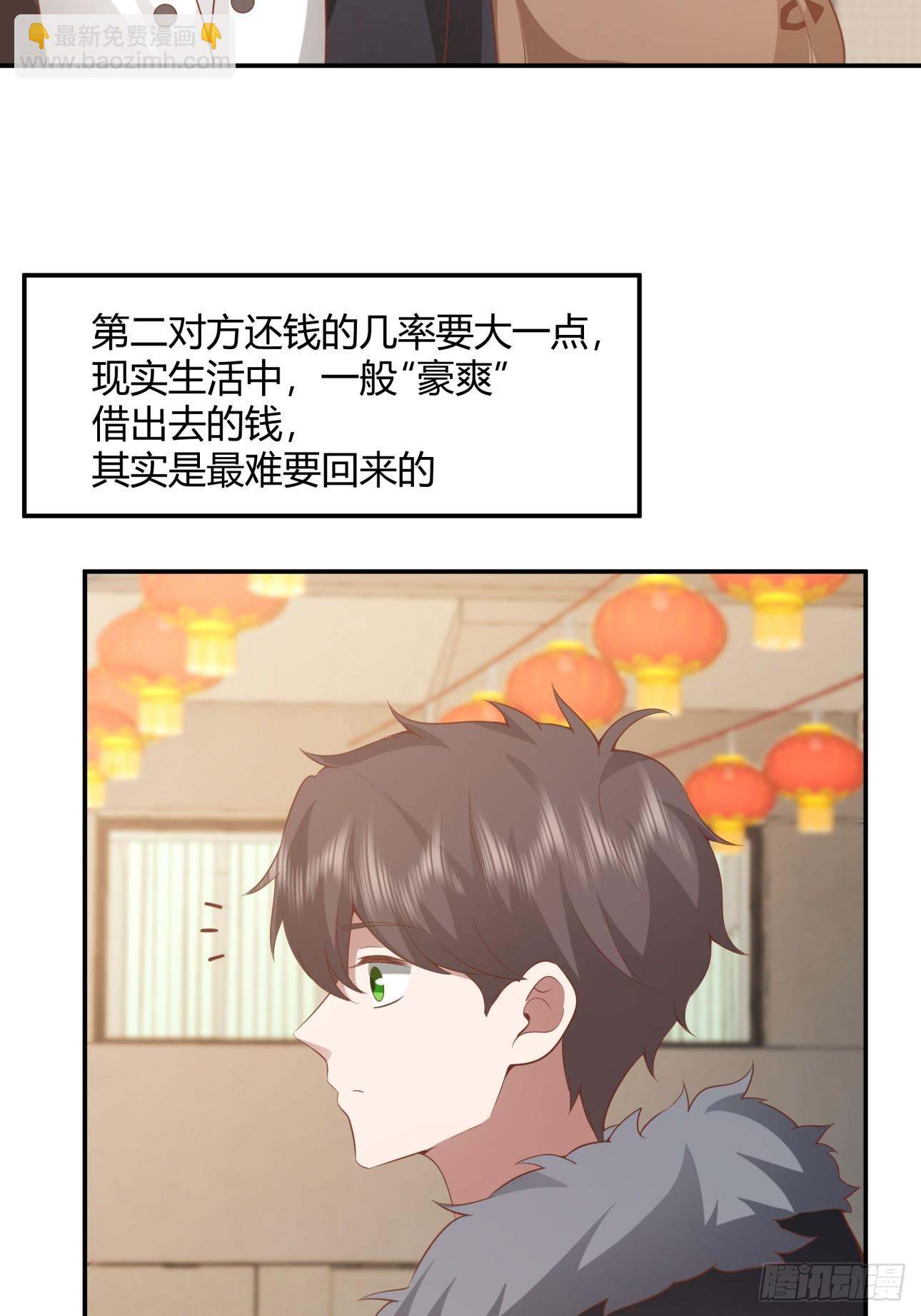 谈感情伤钱~13