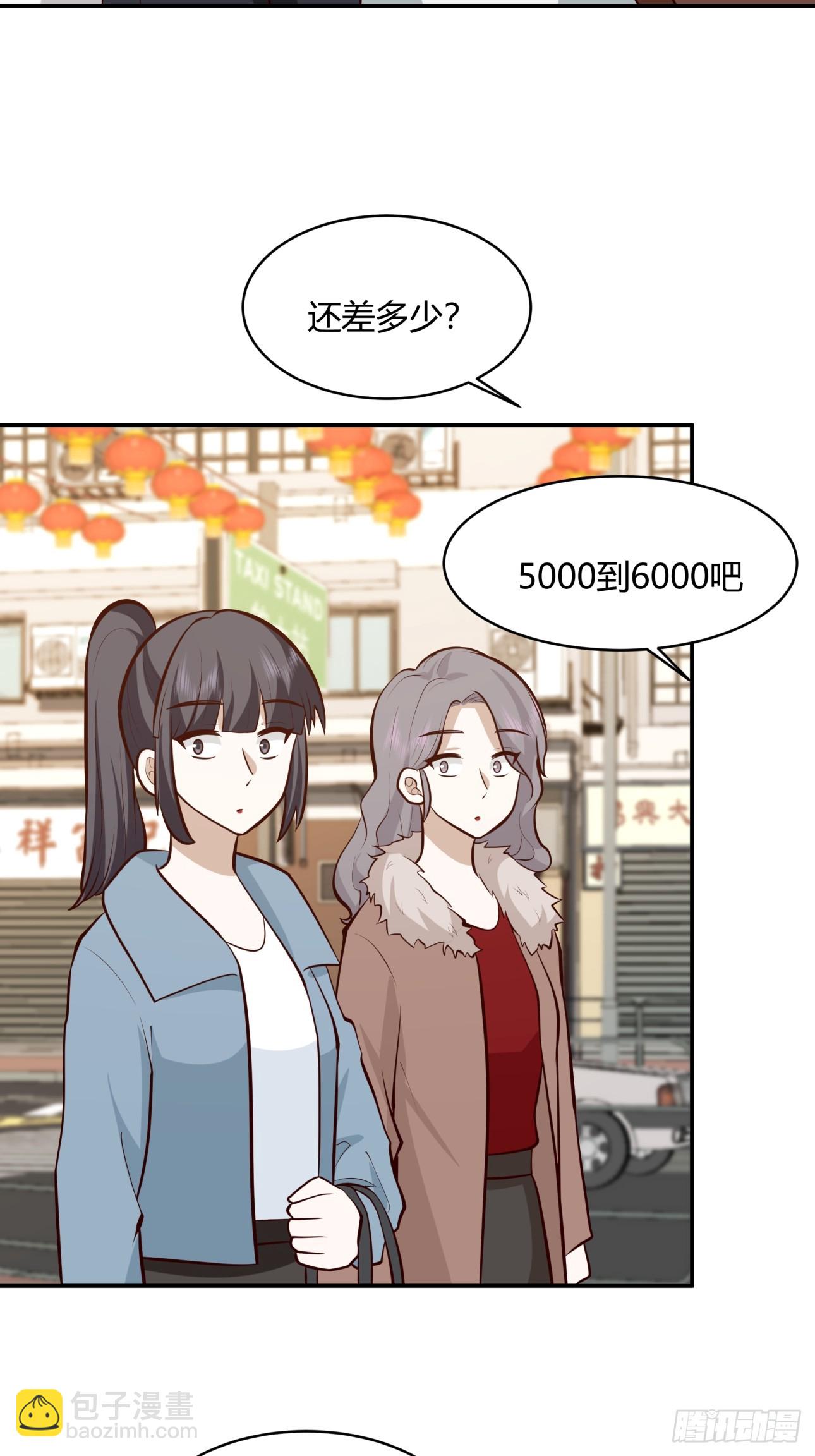 谈感情伤钱~36